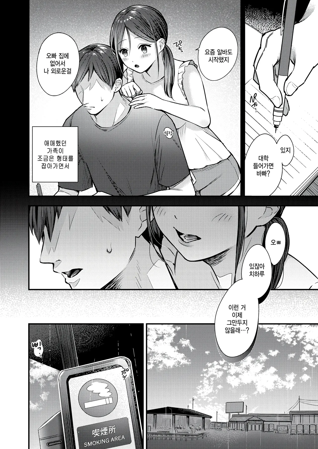 [Senoo Hibiteru] steering (COMIC Kairakuten BEAST 2025-09) [Korean] [팀 털난보리] [Digital] 画像番号 10