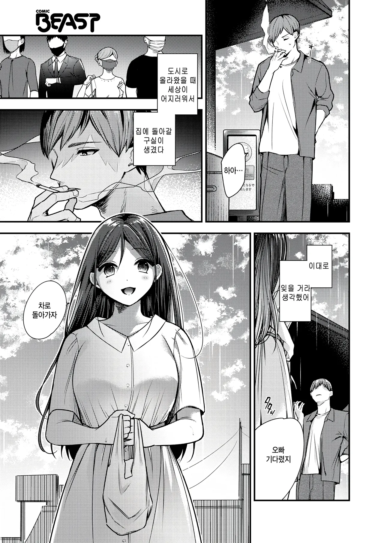 [Senoo Hibiteru] steering (COMIC Kairakuten BEAST 2025-09) [Korean] [팀 털난보리] [Digital] 画像番号 11