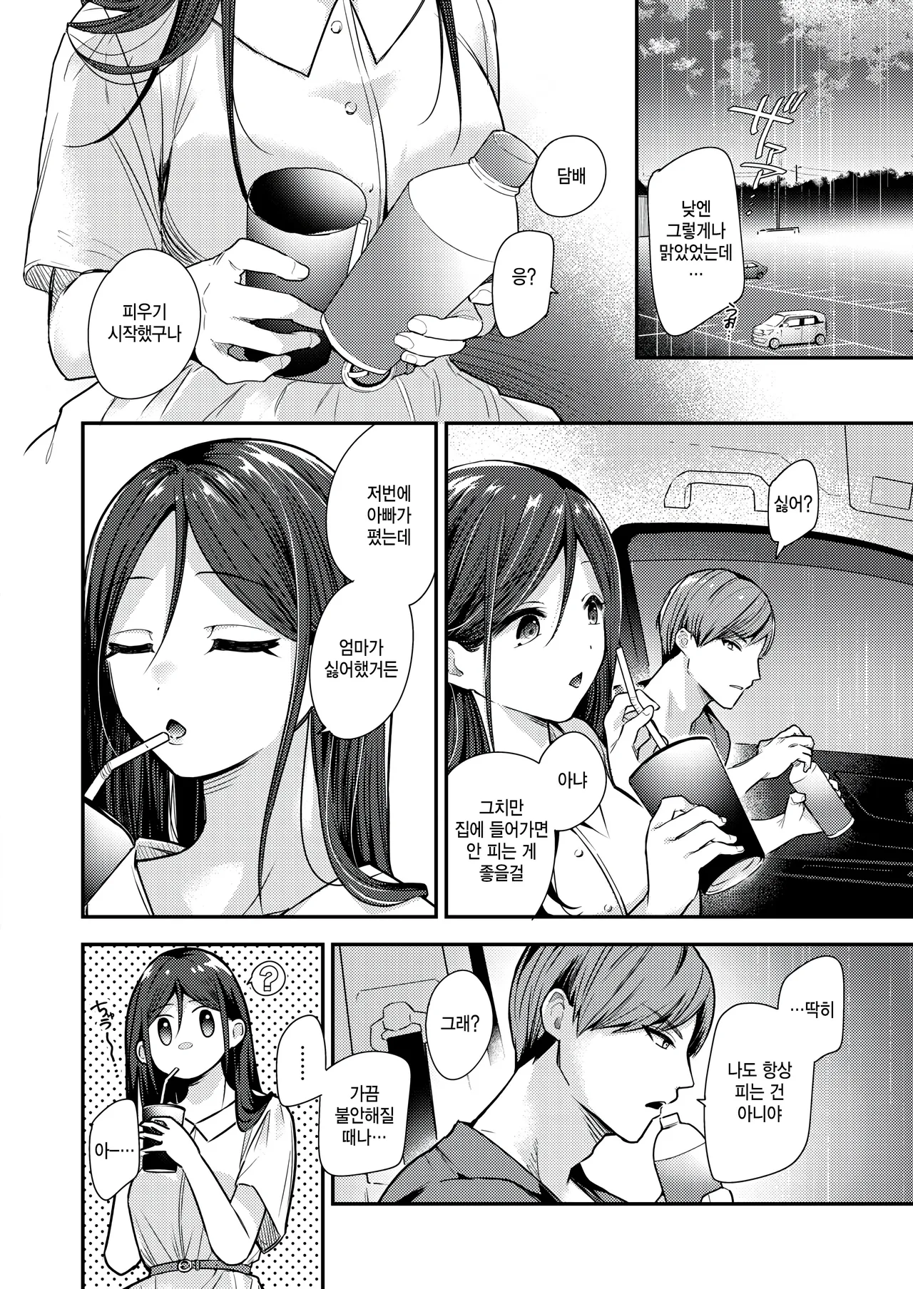 [Senoo Hibiteru] steering (COMIC Kairakuten BEAST 2025-09) [Korean] [팀 털난보리] [Digital] 画像番号 12