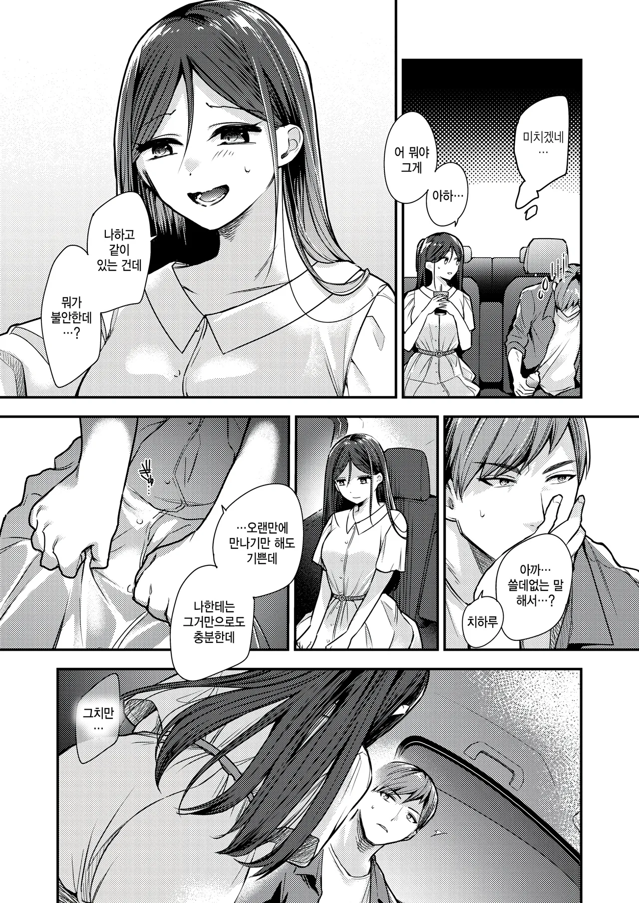 [Senoo Hibiteru] steering (COMIC Kairakuten BEAST 2025-09) [Korean] [팀 털난보리] [Digital] 画像番号 13