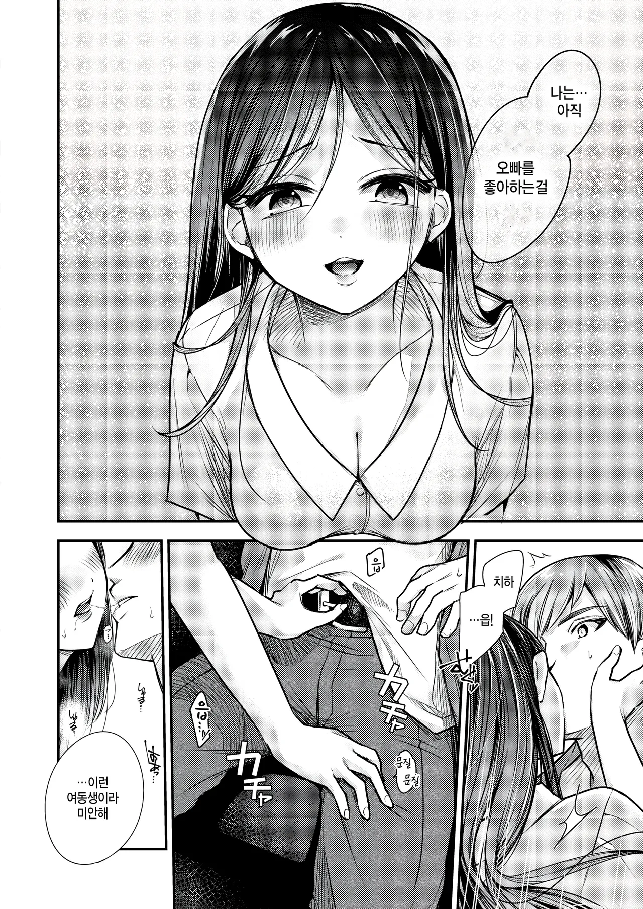 [Senoo Hibiteru] steering (COMIC Kairakuten BEAST 2025-09) [Korean] [팀 털난보리] [Digital] 画像番号 14