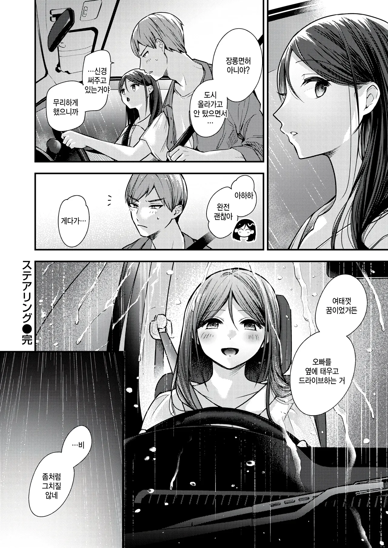 [Senoo Hibiteru] steering (COMIC Kairakuten BEAST 2025-09) [Korean] [팀 털난보리] [Digital] 画像番号 26