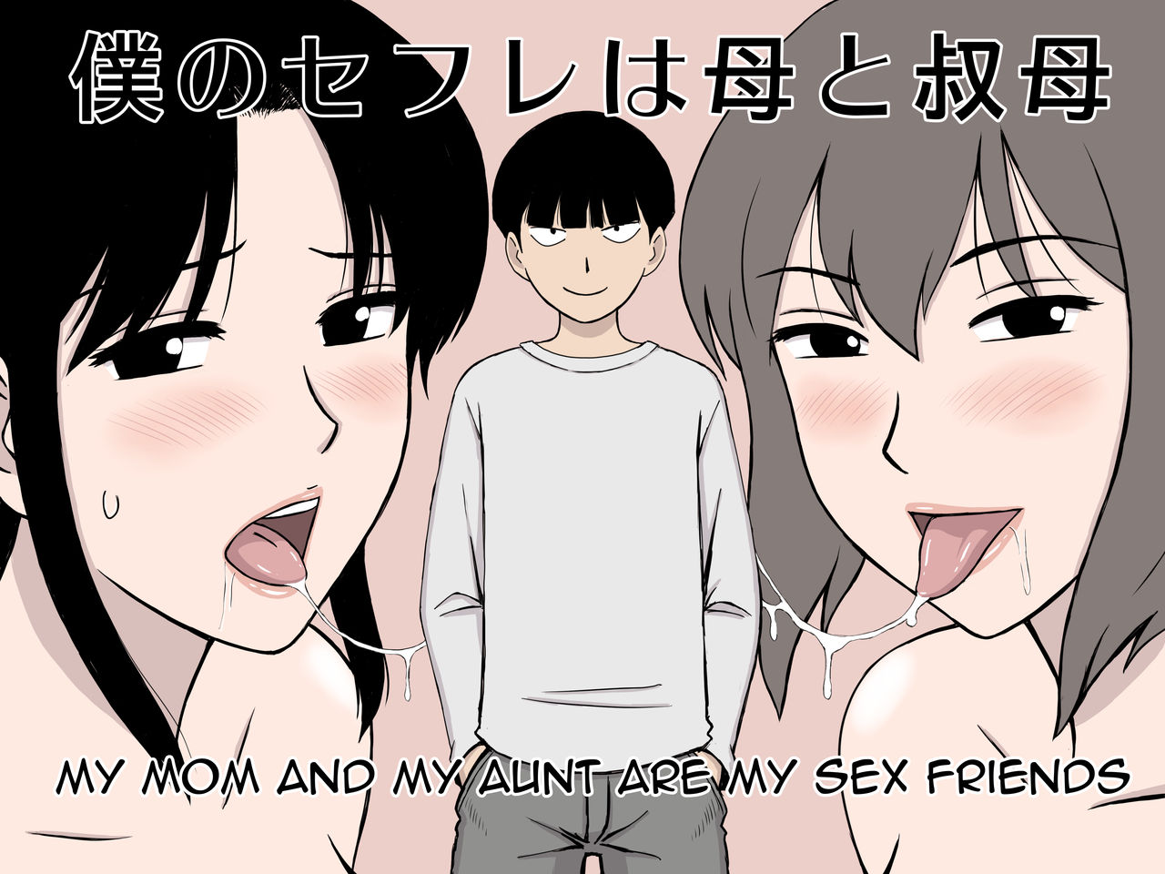 [Urakan] Boku no SeFri wa Haha to Oba | My Mom and My Aunt Are my Sex Friends [English] [Amoskandy] image number 1