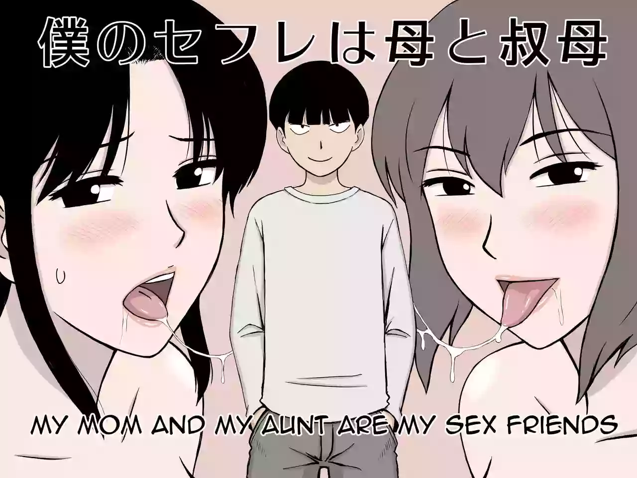 [Urakan] Boku no SeFri wa Haha to Oba | My Mom and My Aunt Are my Sex Friends [English] [Amoskandy]