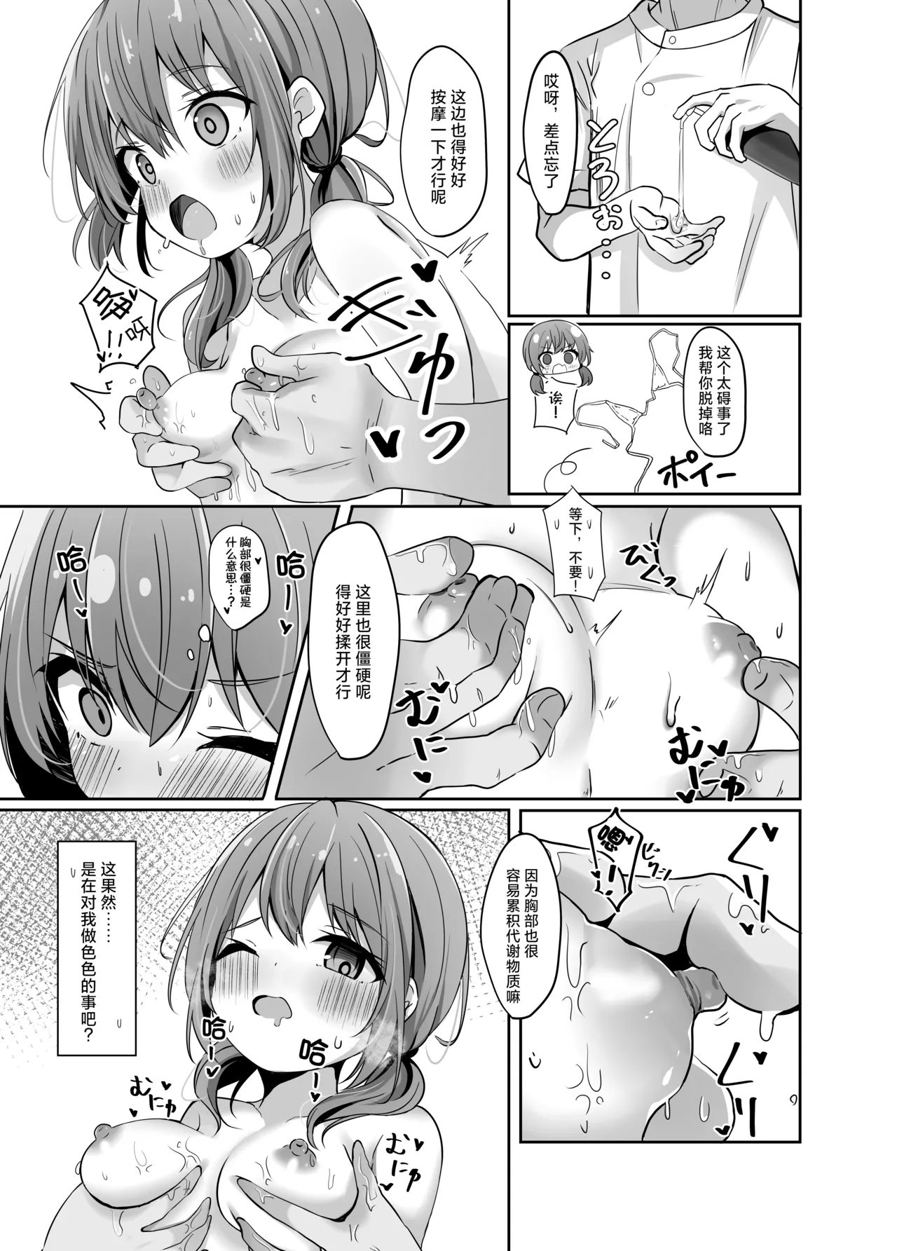 (C106)[Izumi no Miyako(Nagomi Yayado)]Umiko-san no Massage Taiken Bon - 海香同学的按摩体验之书[Chinese][垃姬兔个人汉化][Digital] image number 17