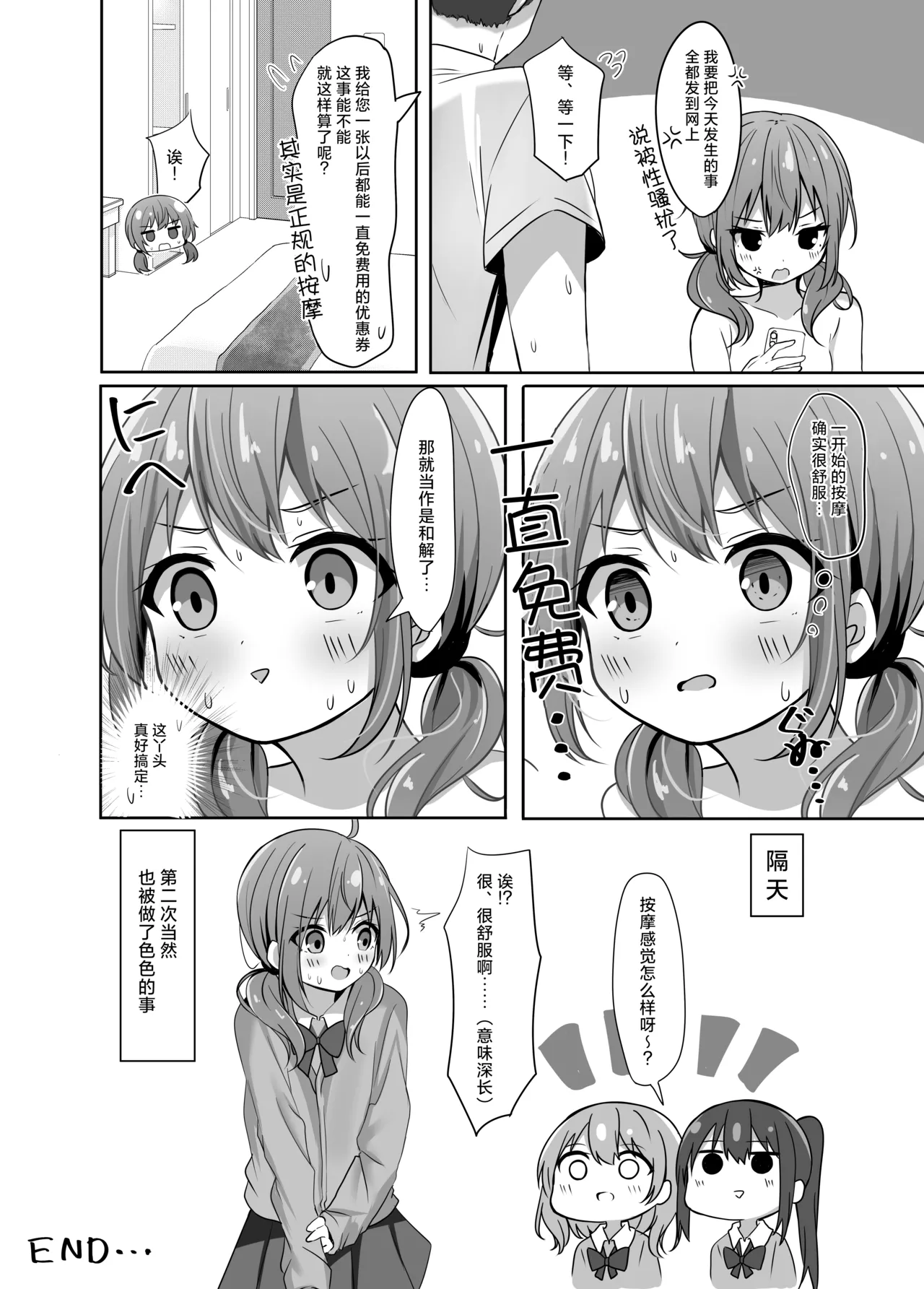 (C106)[Izumi no Miyako(Nagomi Yayado)]Umiko-san no Massage Taiken Bon - 海香同学的按摩体验之书[Chinese][垃姬兔个人汉化][Digital] image number 28