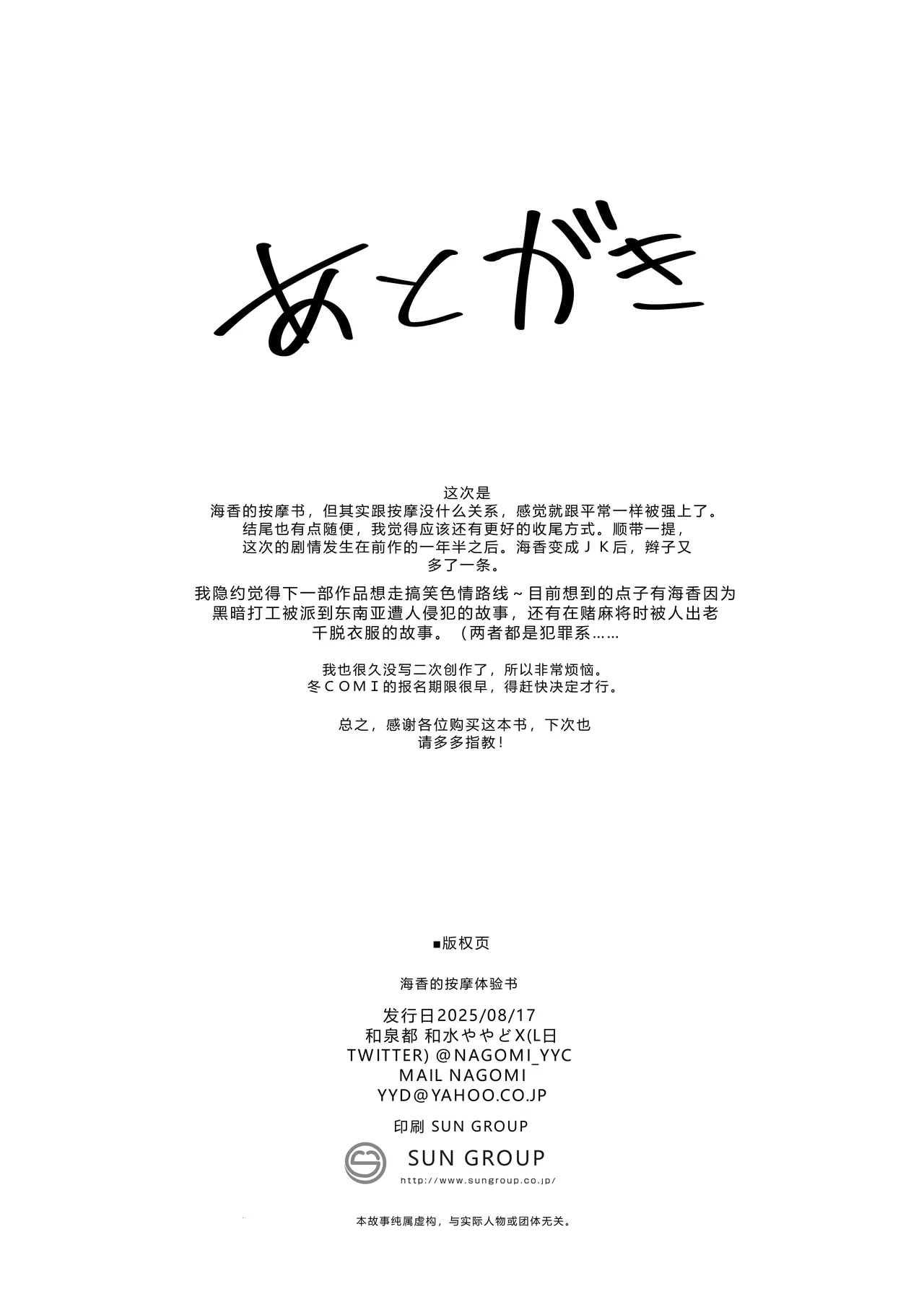 (C106)[Izumi no Miyako(Nagomi Yayado)]Umiko-san no Massage Taiken Bon - 海香同学的按摩体验之书[Chinese][垃姬兔个人汉化][Digital] image number 30