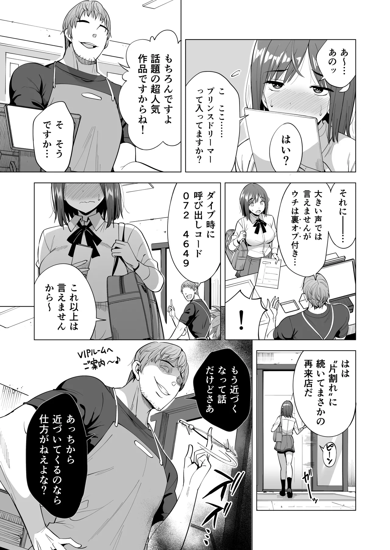 [Maguro Coffee (Aburi Salmon Maru)] Kumo no Su ni Torawareta Ore no Kanojo-tachi2 ～Ami ga okashiku naru hanashi～ изображение № 6