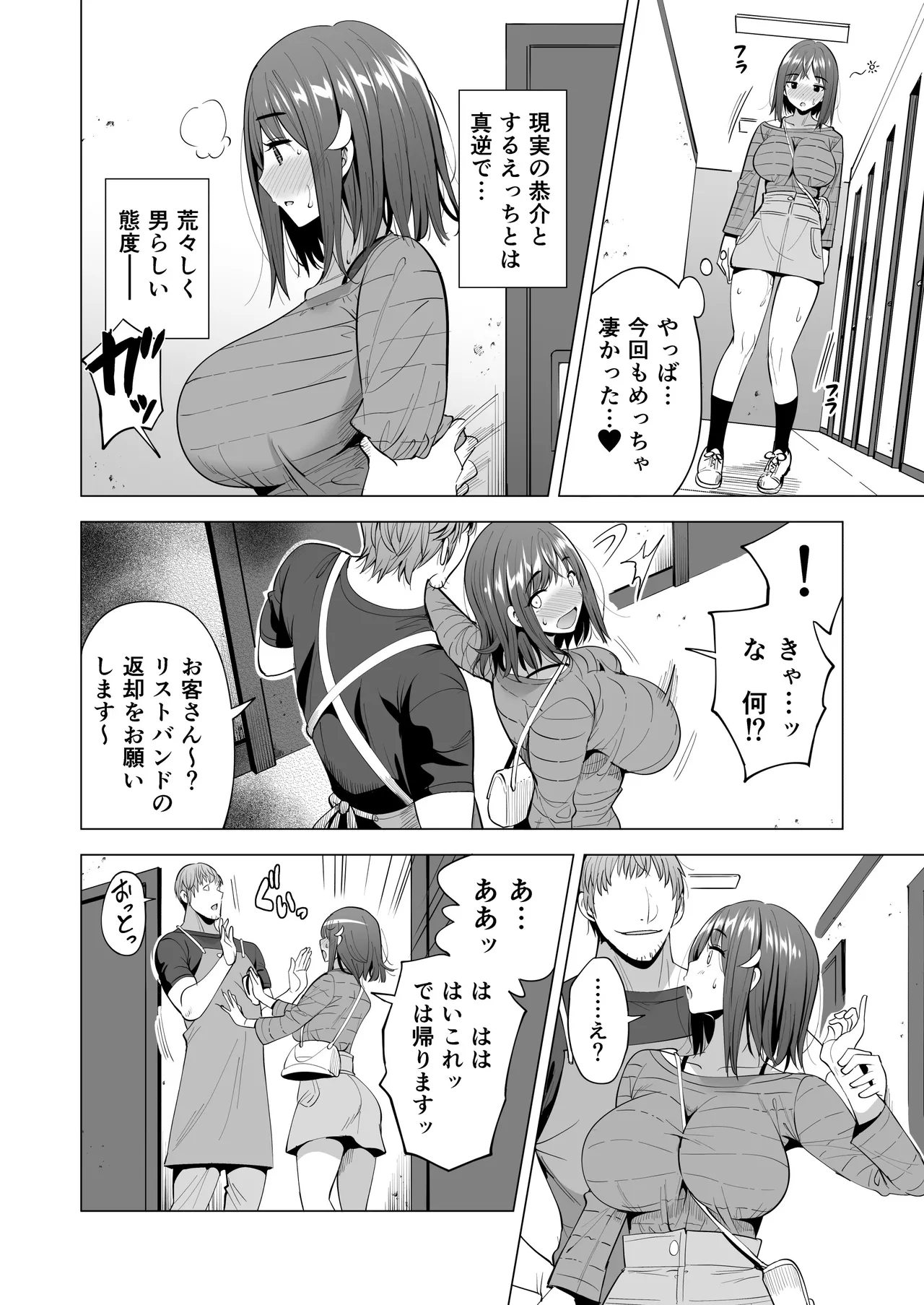 [Maguro Coffee (Aburi Salmon Maru)] Kumo no Su ni Torawareta Ore no Kanojo-tachi2 ～Ami ga okashiku naru hanashi～ изображение № 19