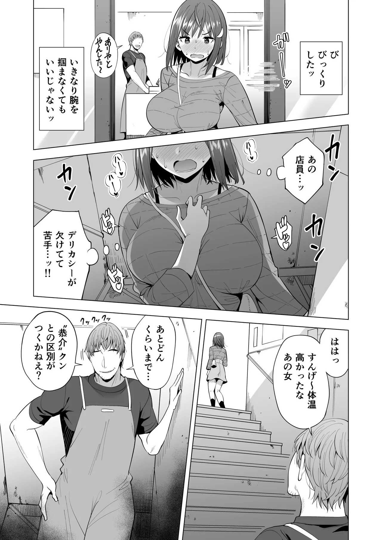 [Maguro Coffee (Aburi Salmon Maru)] Kumo no Su ni Torawareta Ore no Kanojo-tachi2 ～Ami ga okashiku naru hanashi～ изображение № 20