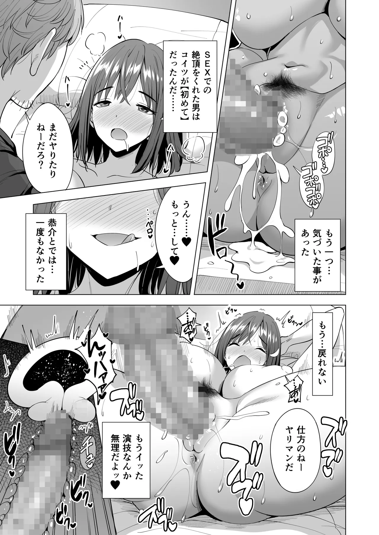 [Maguro Coffee (Aburi Salmon Maru)] Kumo no Su ni Torawareta Ore no Kanojo-tachi2 ～Ami ga okashiku naru hanashi～ изображение № 40