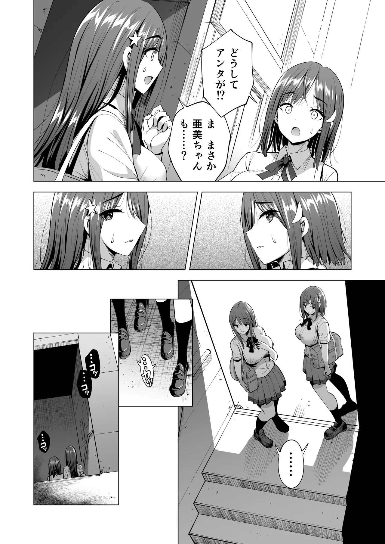 [Maguro Coffee (Aburi Salmon Maru)] Kumo no Su ni Torawareta Ore no Kanojo-tachi2 ～Ami ga okashiku naru hanashi～ изображение № 43