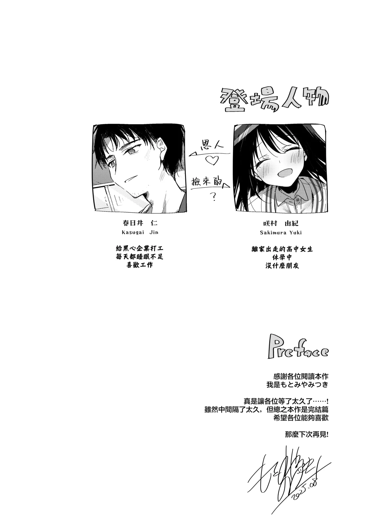 [FRAC (Motomiya Mitsuki)] Watashi no Kamisama 3 | 屬於我的神明大人 3 [Chinese] [夢之行蹤漢化組] [Digital] 이미지 번호 3