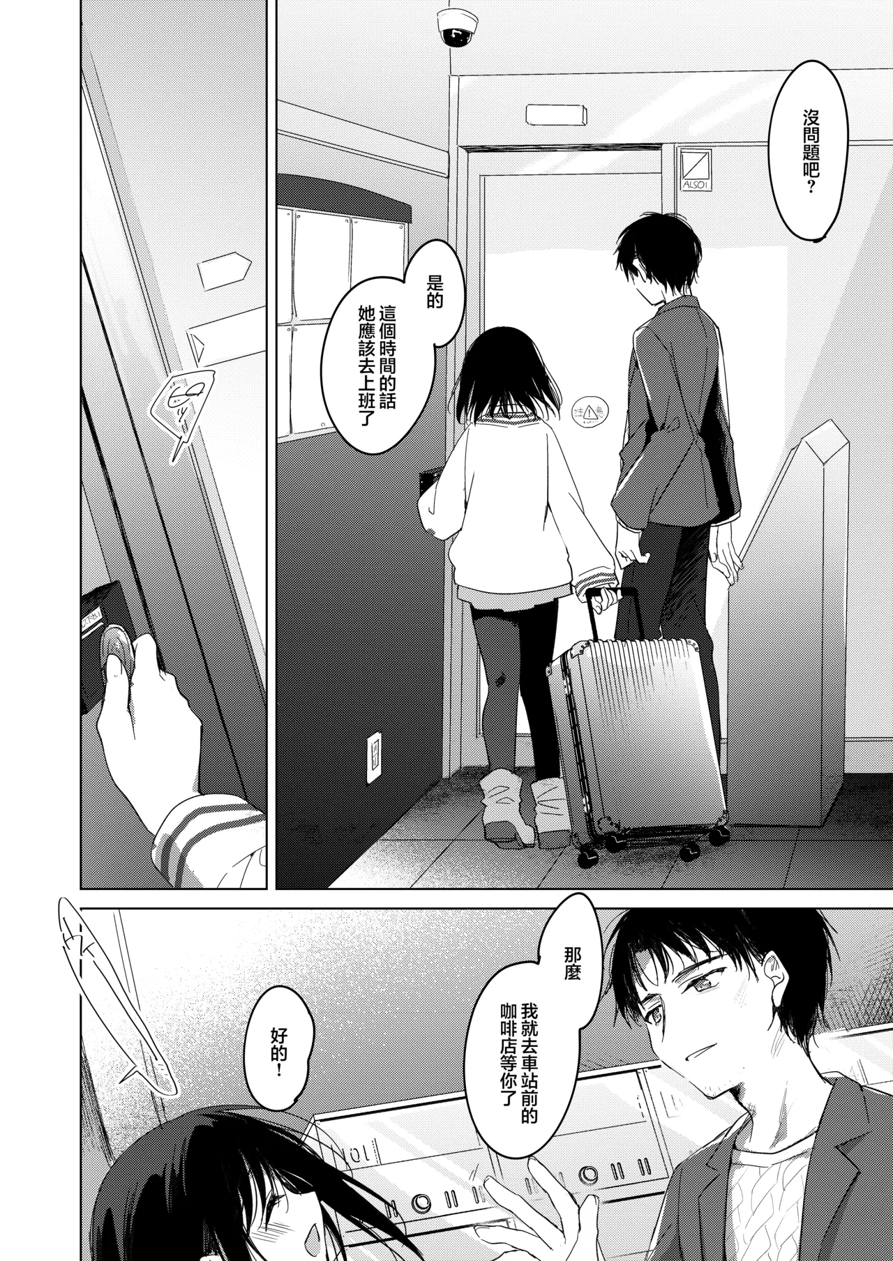 [FRAC (Motomiya Mitsuki)] Watashi no Kamisama 3 | 屬於我的神明大人 3 [Chinese] [夢之行蹤漢化組] [Digital] 이미지 번호 5