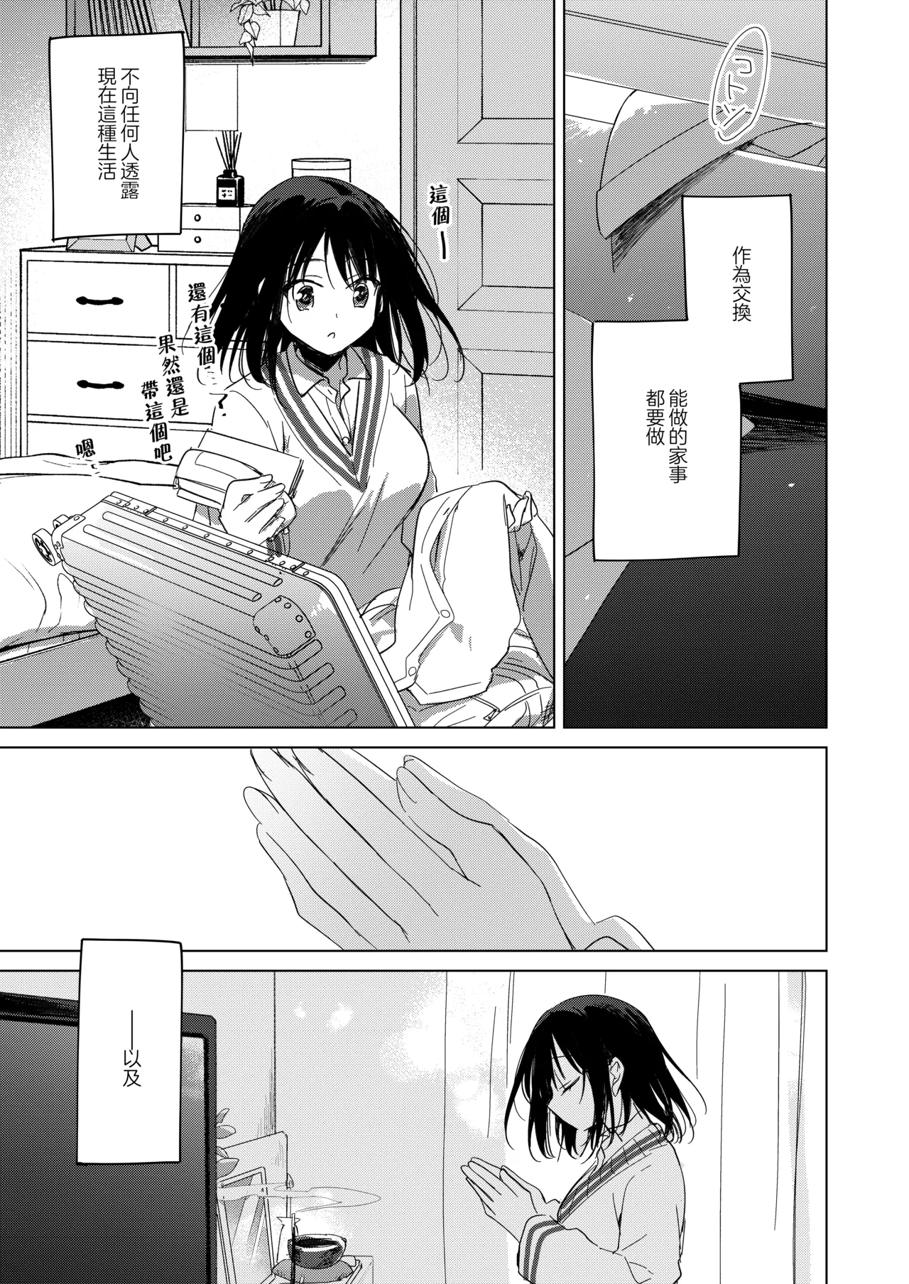 [FRAC (Motomiya Mitsuki)] Watashi no Kamisama 3 | 屬於我的神明大人 3 [Chinese] [夢之行蹤漢化組] [Digital] 이미지 번호 6