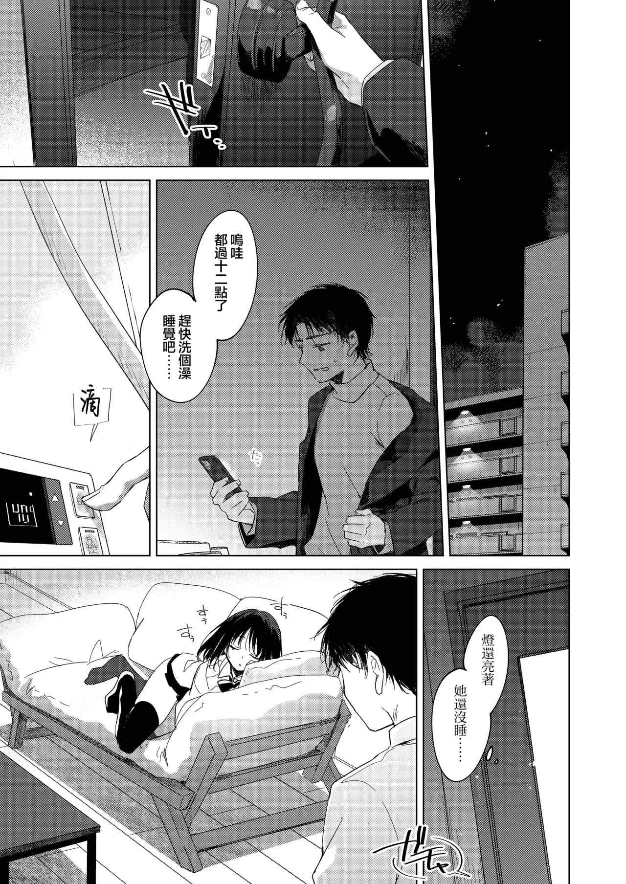 [FRAC (Motomiya Mitsuki)] Watashi no Kamisama 3 | 屬於我的神明大人 3 [Chinese] [夢之行蹤漢化組] [Digital] 이미지 번호 20