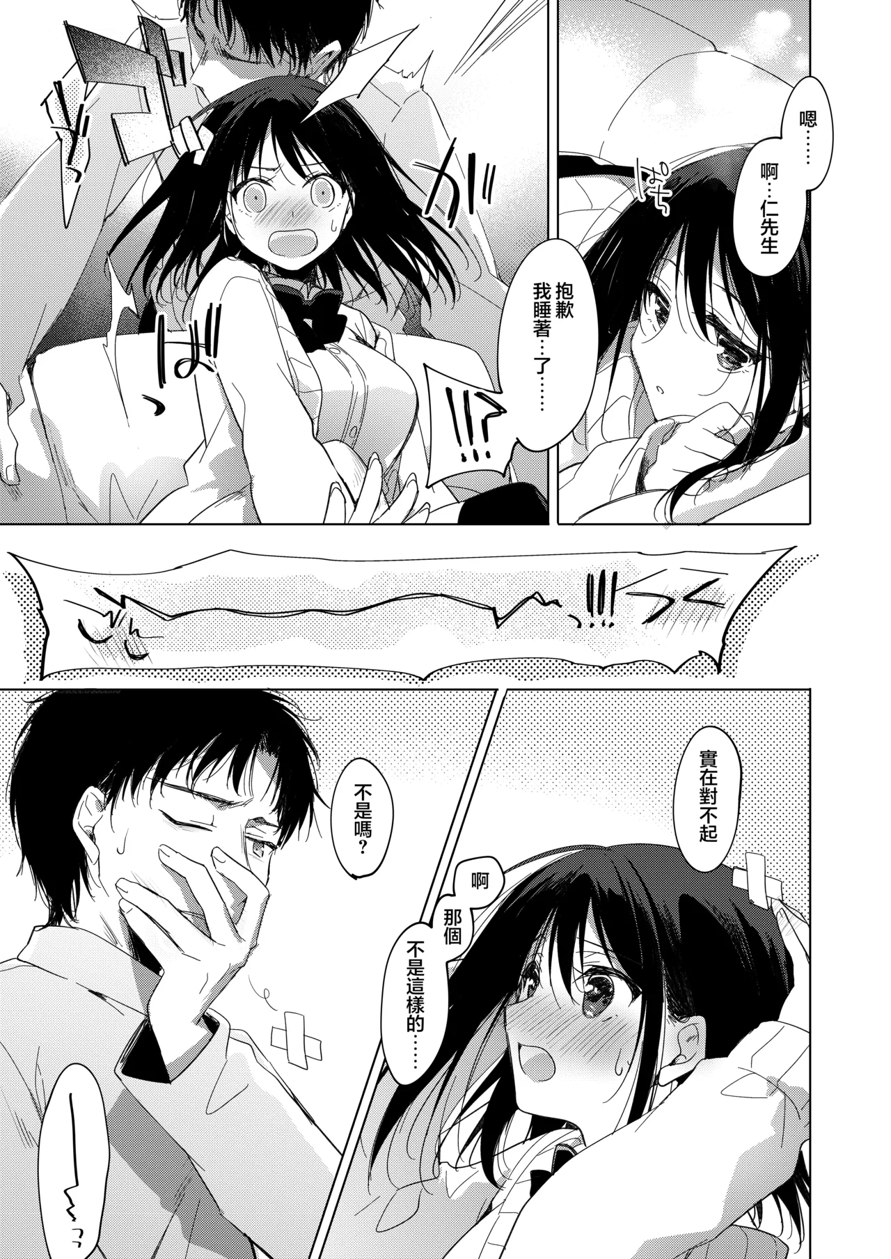 [FRAC (Motomiya Mitsuki)] Watashi no Kamisama 3 | 屬於我的神明大人 3 [Chinese] [夢之行蹤漢化組] [Digital] 이미지 번호 22