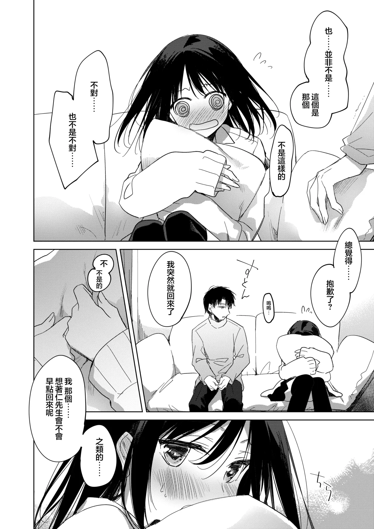 [FRAC (Motomiya Mitsuki)] Watashi no Kamisama 3 | 屬於我的神明大人 3 [Chinese] [夢之行蹤漢化組] [Digital] 이미지 번호 23