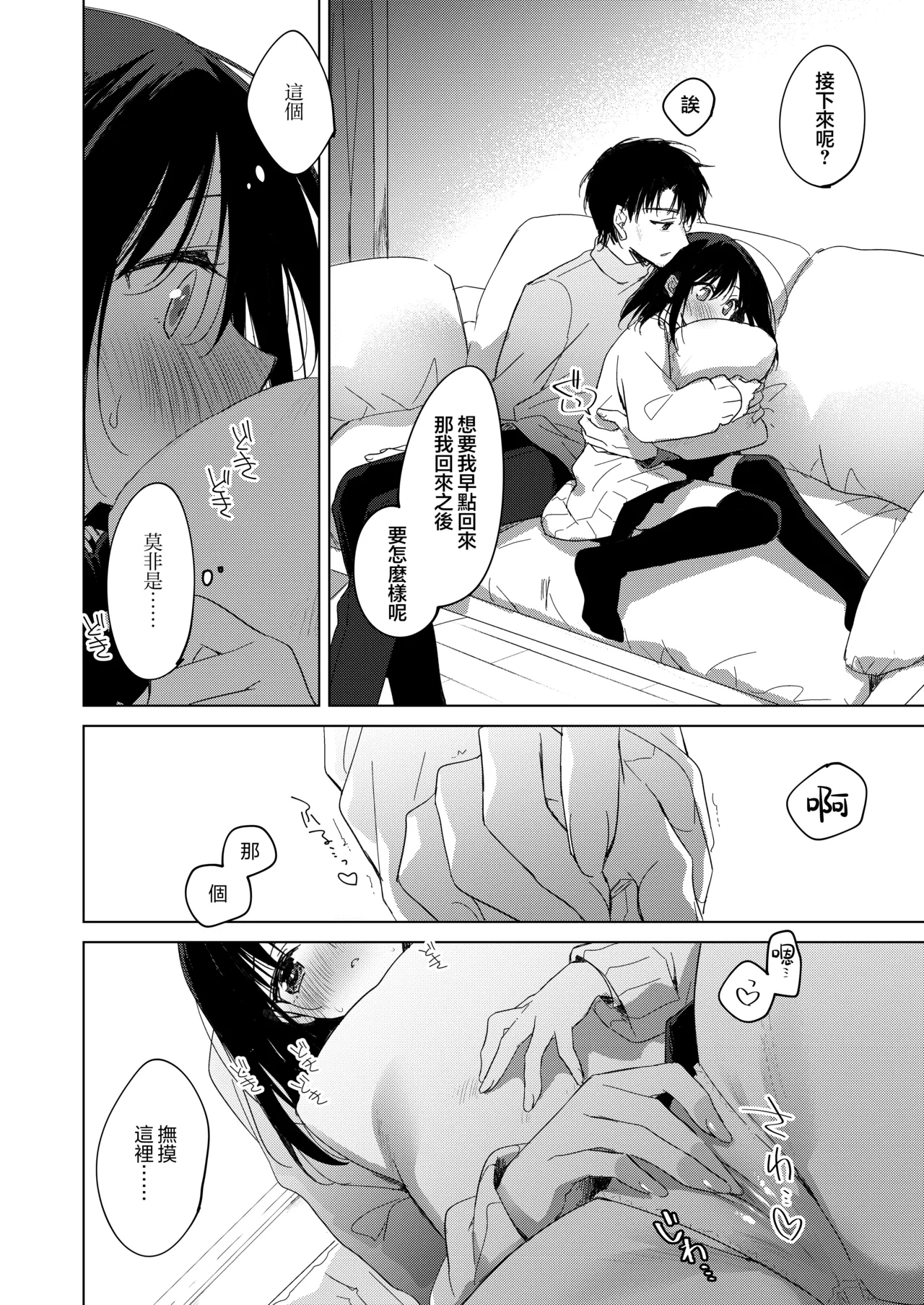 [FRAC (Motomiya Mitsuki)] Watashi no Kamisama 3 | 屬於我的神明大人 3 [Chinese] [夢之行蹤漢化組] [Digital] 이미지 번호 25