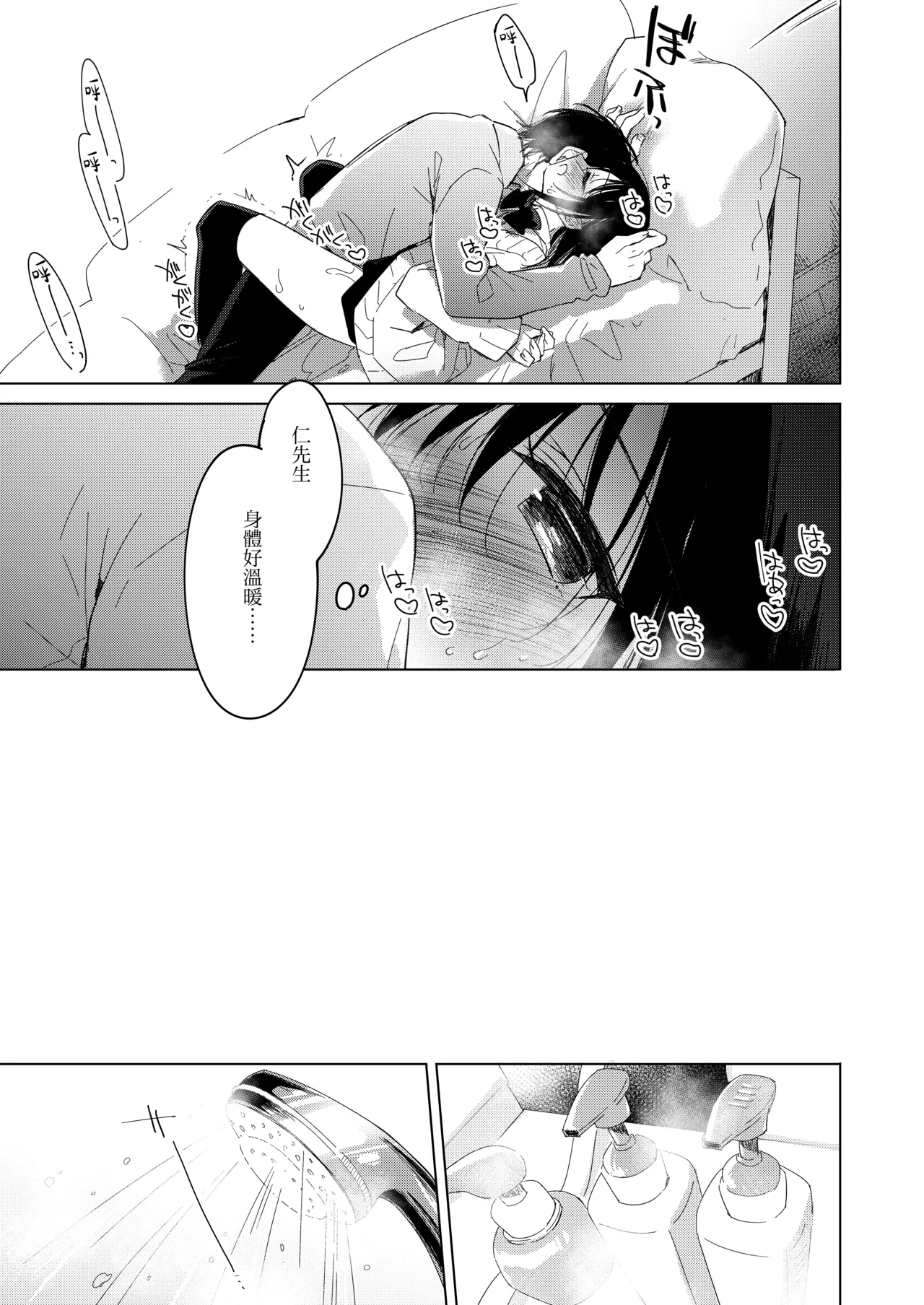 [FRAC (Motomiya Mitsuki)] Watashi no Kamisama 3 | 屬於我的神明大人 3 [Chinese] [夢之行蹤漢化組] [Digital] 이미지 번호 40