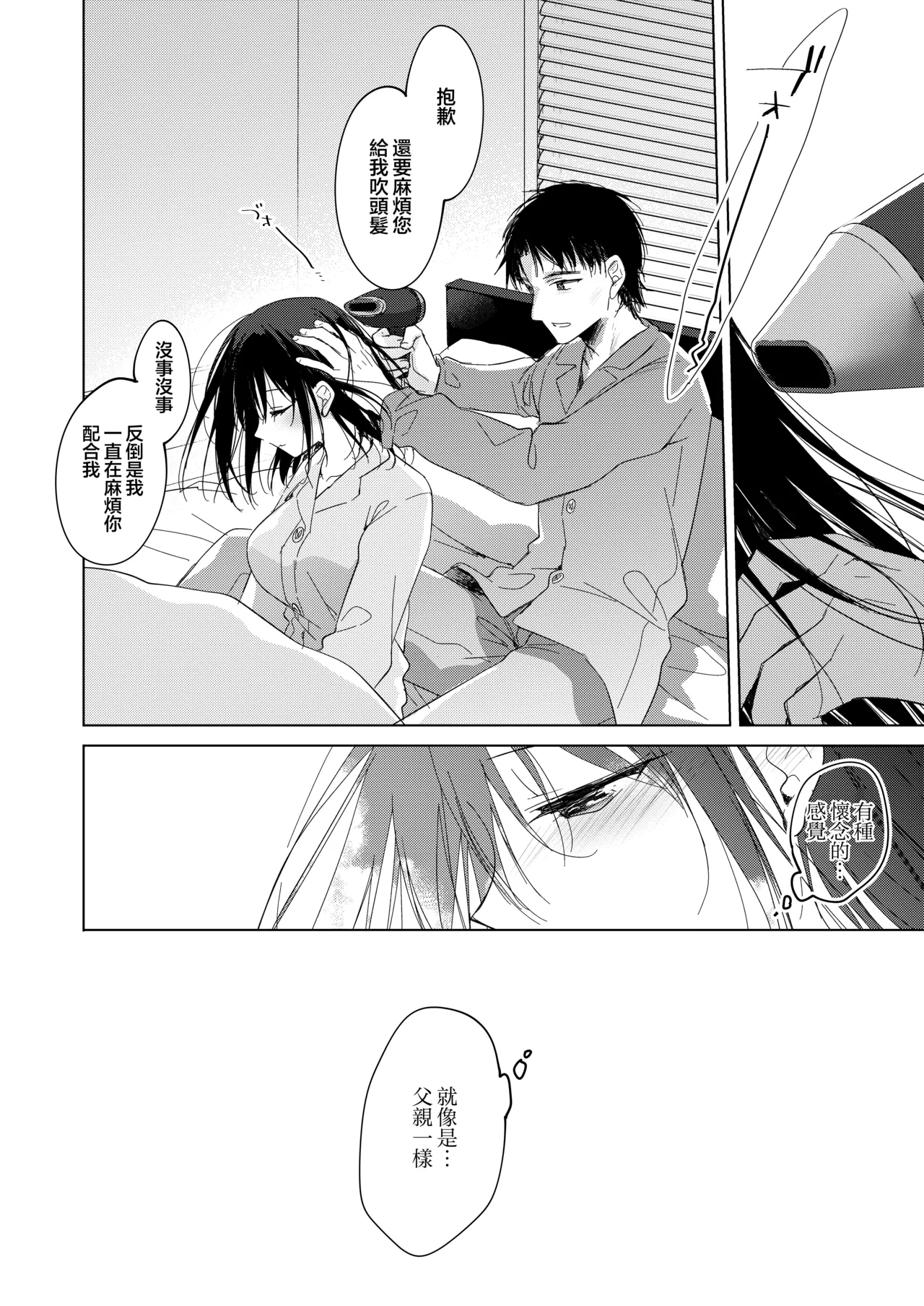 [FRAC (Motomiya Mitsuki)] Watashi no Kamisama 3 | 屬於我的神明大人 3 [Chinese] [夢之行蹤漢化組] [Digital] 이미지 번호 49