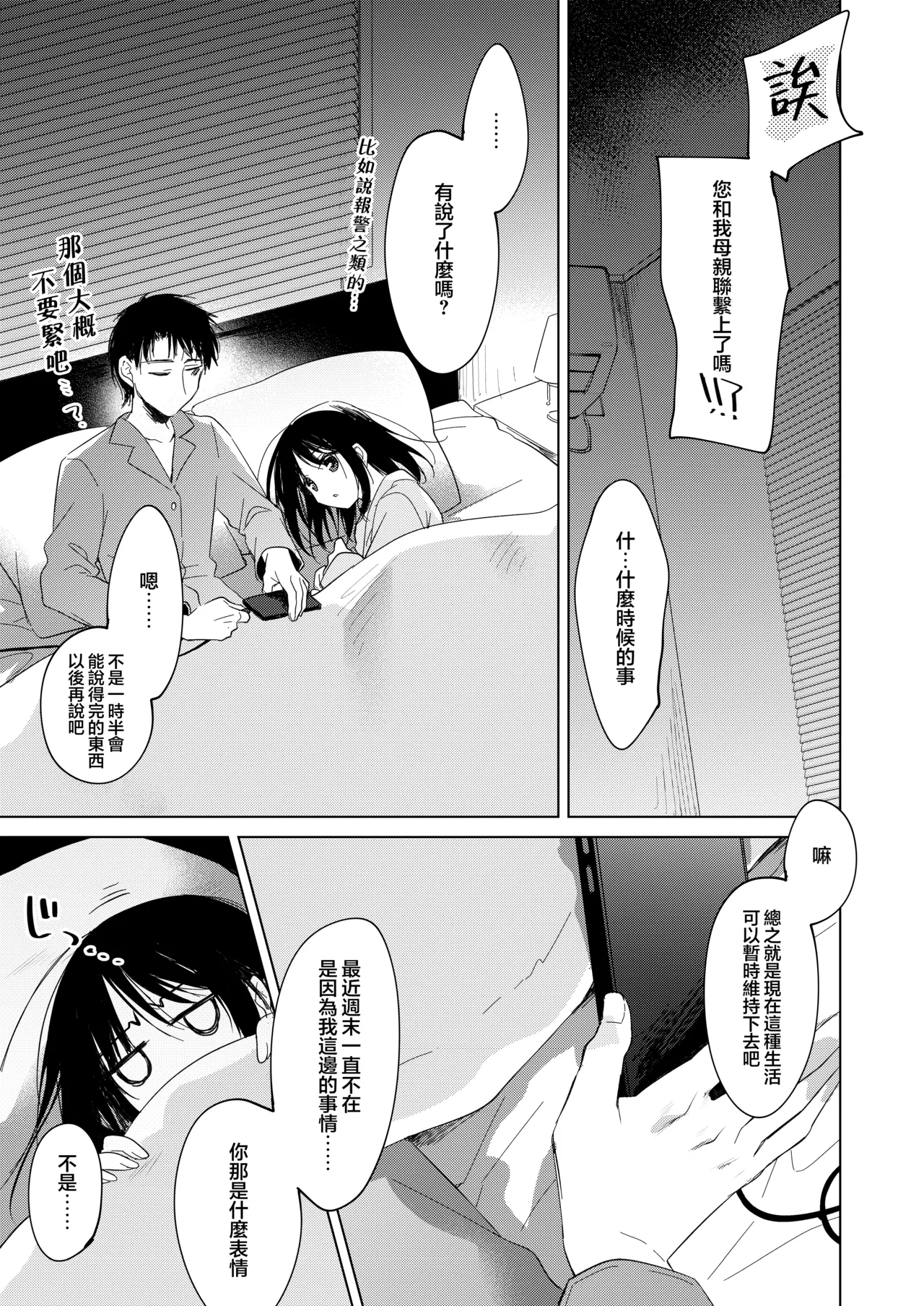 [FRAC (Motomiya Mitsuki)] Watashi no Kamisama 3 | 屬於我的神明大人 3 [Chinese] [夢之行蹤漢化組] [Digital] 이미지 번호 50