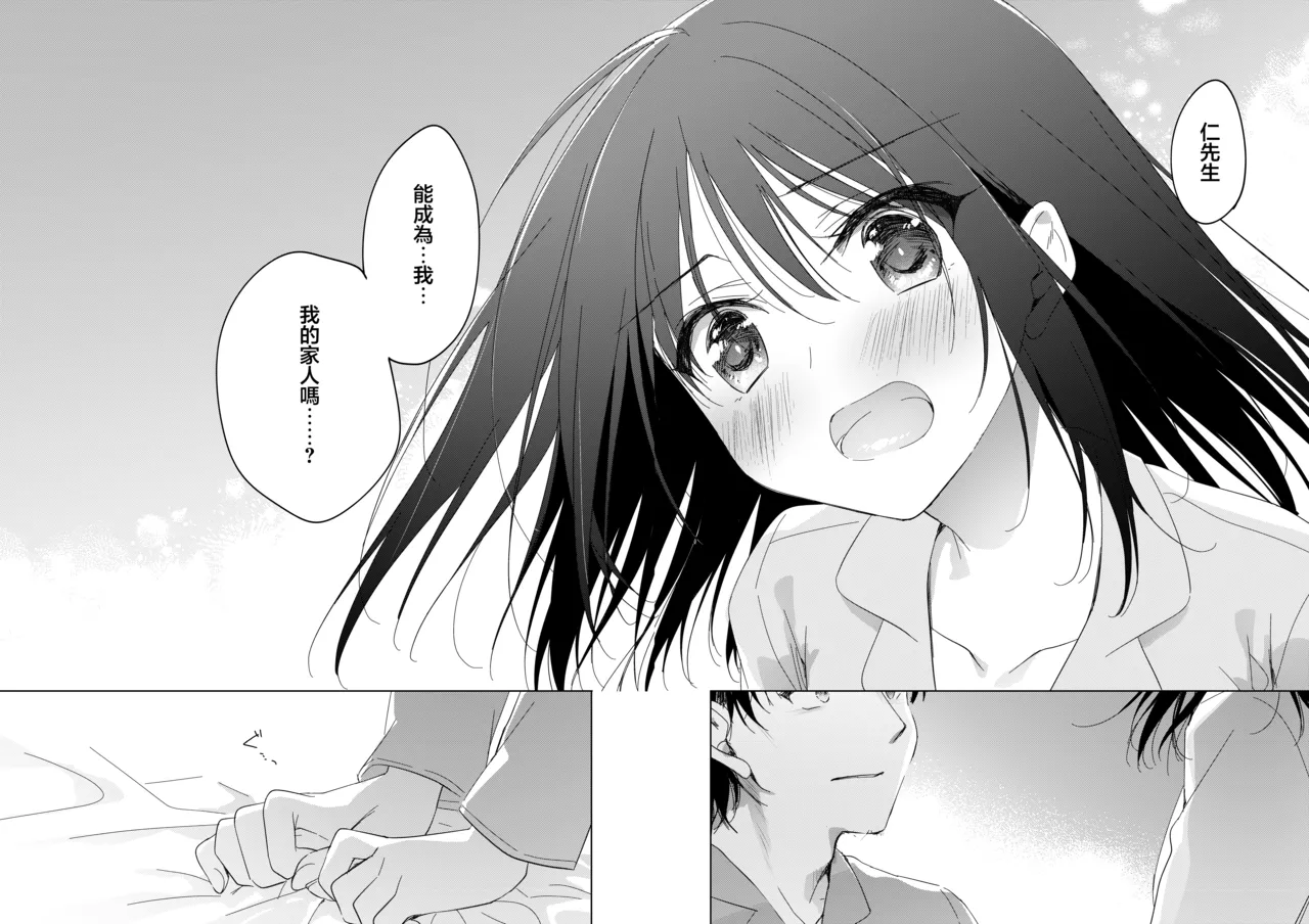 [FRAC (Motomiya Mitsuki)] Watashi no Kamisama 3 | 屬於我的神明大人 3 [Chinese] [夢之行蹤漢化組] [Digital] 이미지 번호 53