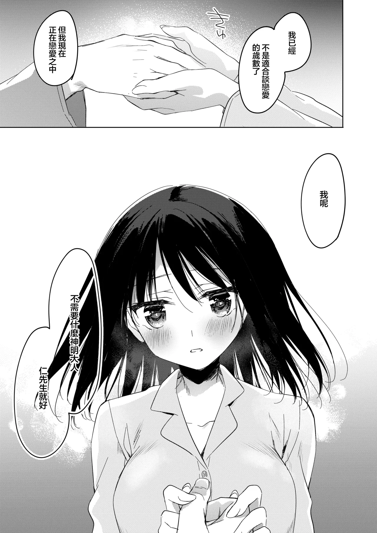 [FRAC (Motomiya Mitsuki)] Watashi no Kamisama 3 | 屬於我的神明大人 3 [Chinese] [夢之行蹤漢化組] [Digital] 이미지 번호 55