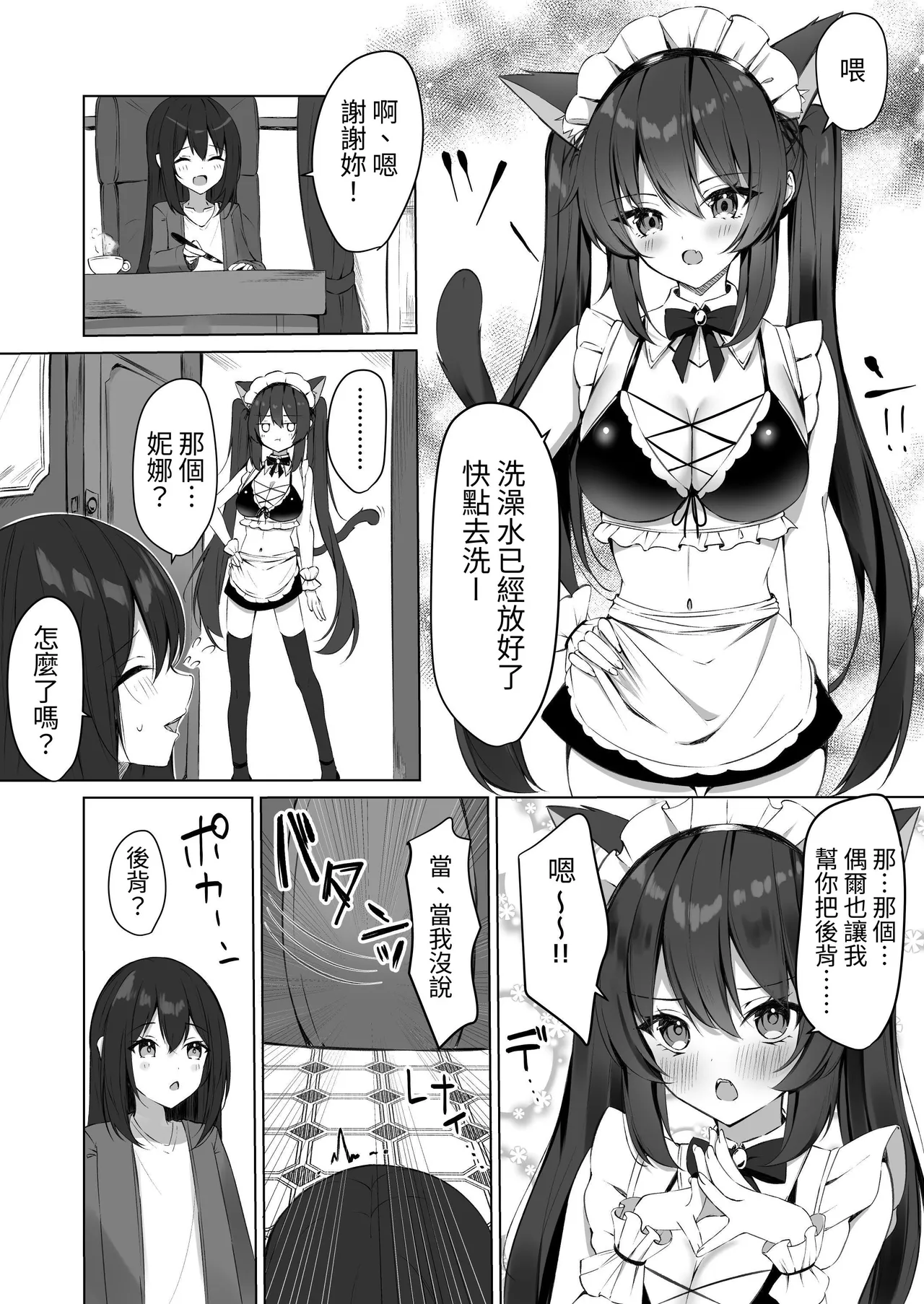 [Aokoruri no Su (Aono Koru)] Maid-san Hatsujou Chuuihou!? 2 [Chinese] [我還沒上車阿] image number 2