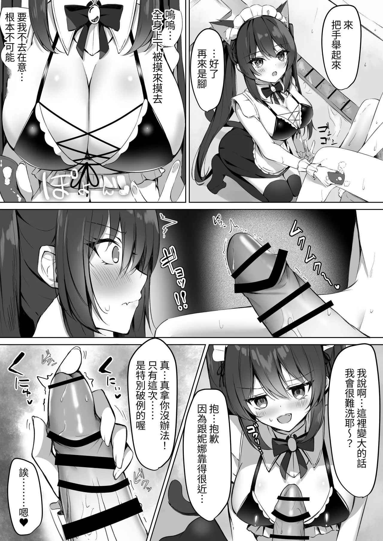 [Aokoruri no Su (Aono Koru)] Maid-san Hatsujou Chuuihou!? 2 [Chinese] [我還沒上車阿] image number 4