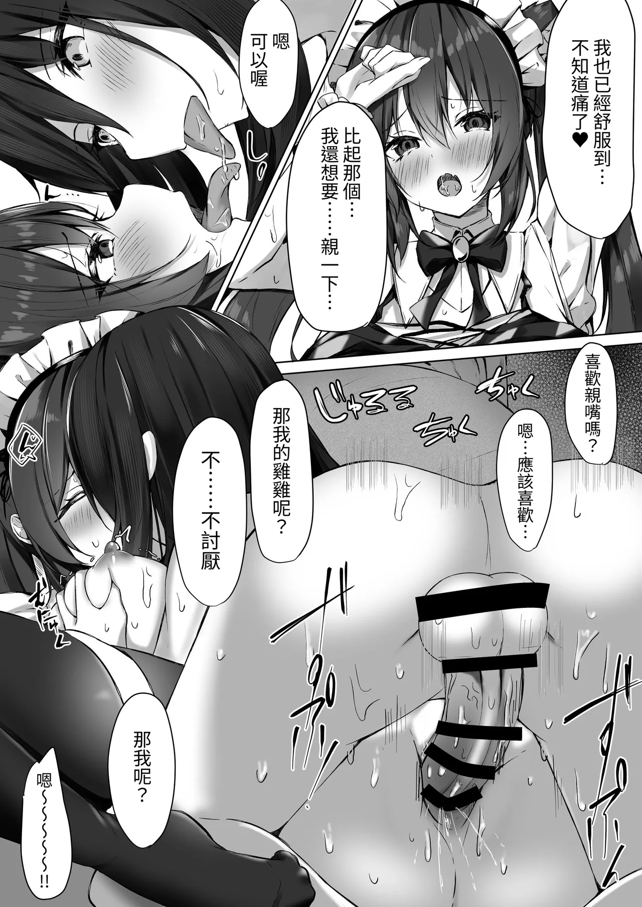 [Aokoruri no Su (Aono Koru)] Maid-san Hatsujou Chuuihou!? 2 [Chinese] [我還沒上車阿] image number 15