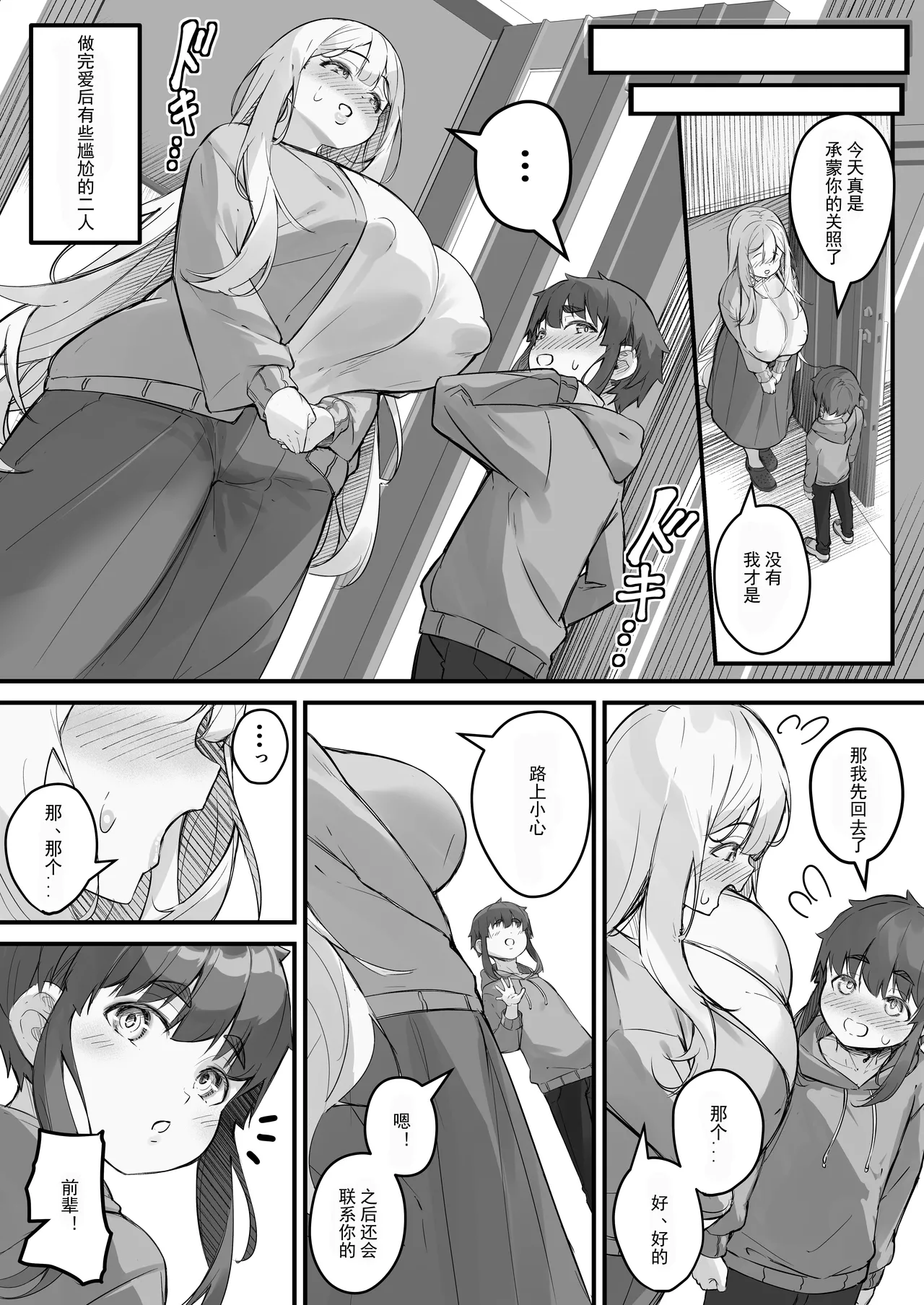 [Baku-π-dou (Kuchi VE)] 2m no Toshishita Kanojo [Chinese] [丰川祥子个人汉化] 이미지 번호 64