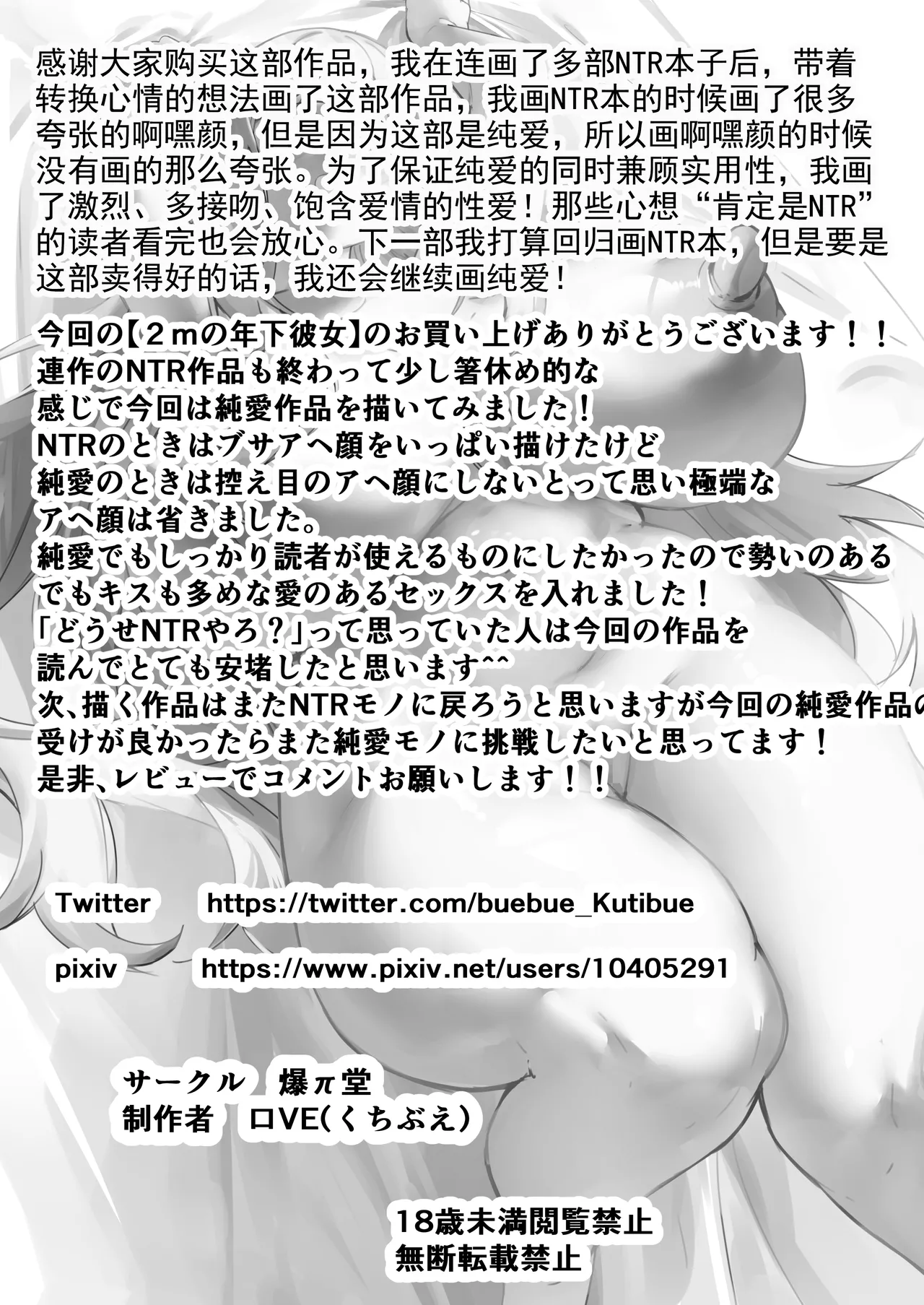 [Baku-π-dou (Kuchi VE)] 2m no Toshishita Kanojo [Chinese] [丰川祥子个人汉化] 이미지 번호 66