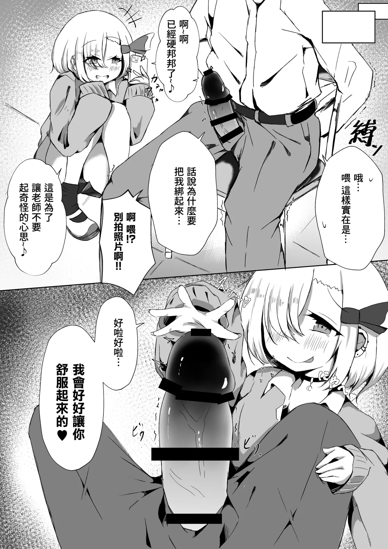 [Golden Time (Mialumi)] JK Rumia-chan to Hoshuu no Ojikan (Touhou Project) [Chinese] [Digital] 图片编号 11