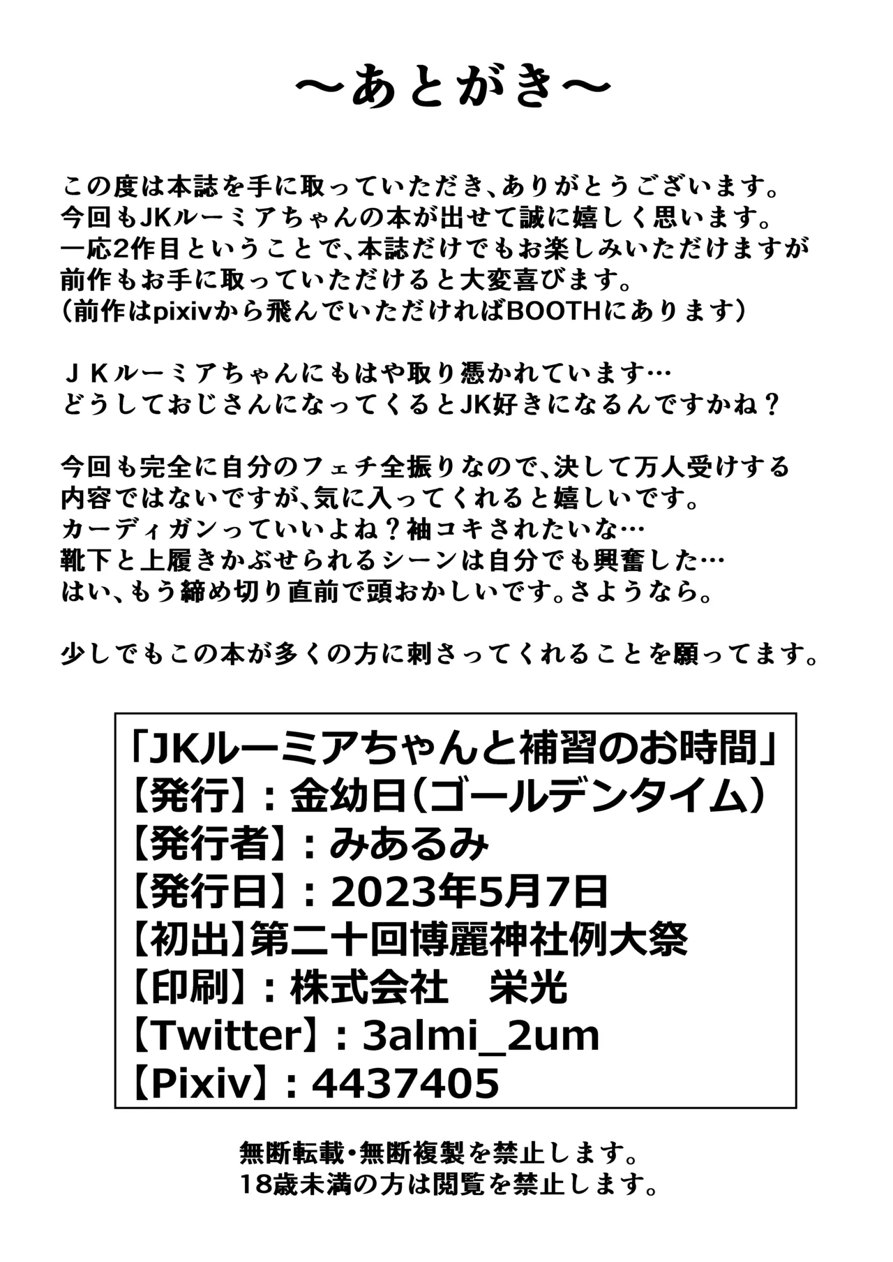 [Golden Time (Mialumi)] JK Rumia-chan to Hoshuu no Ojikan (Touhou Project) [Chinese] [Digital] 图片编号 17