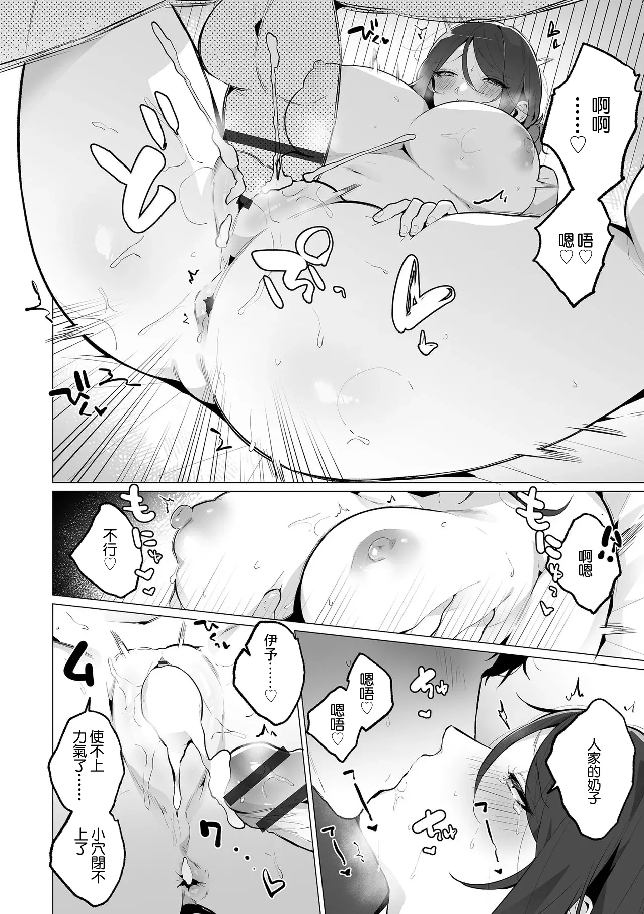 黒帯形而_クーデレ人妻・伊予さんと。_～奥手な奥さんのサカりどき～ 画像番号 18