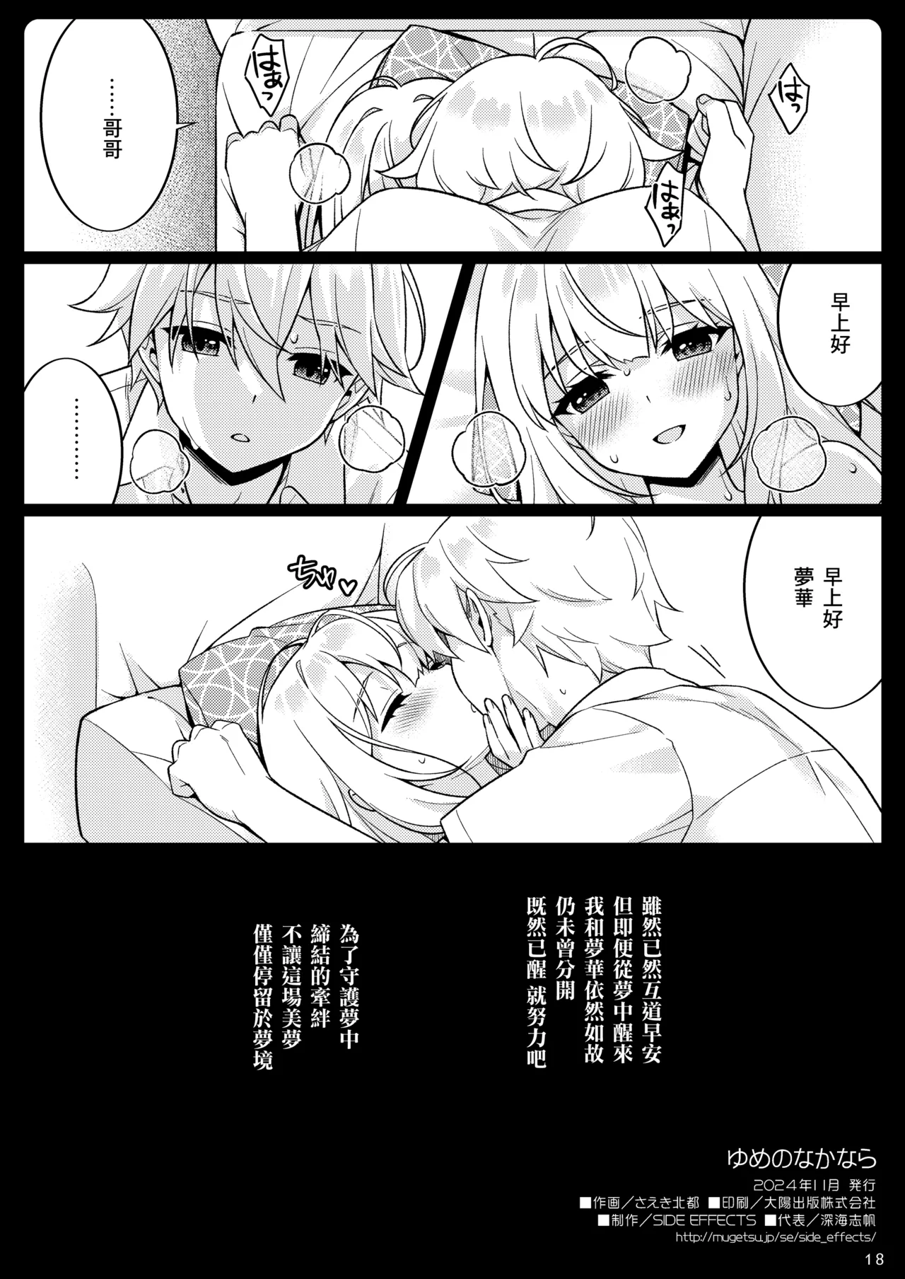 [SIDE EFFECTS (Saeki Hokuto)] Yume no Naka nara [Chinese] [Digital] 18eme image