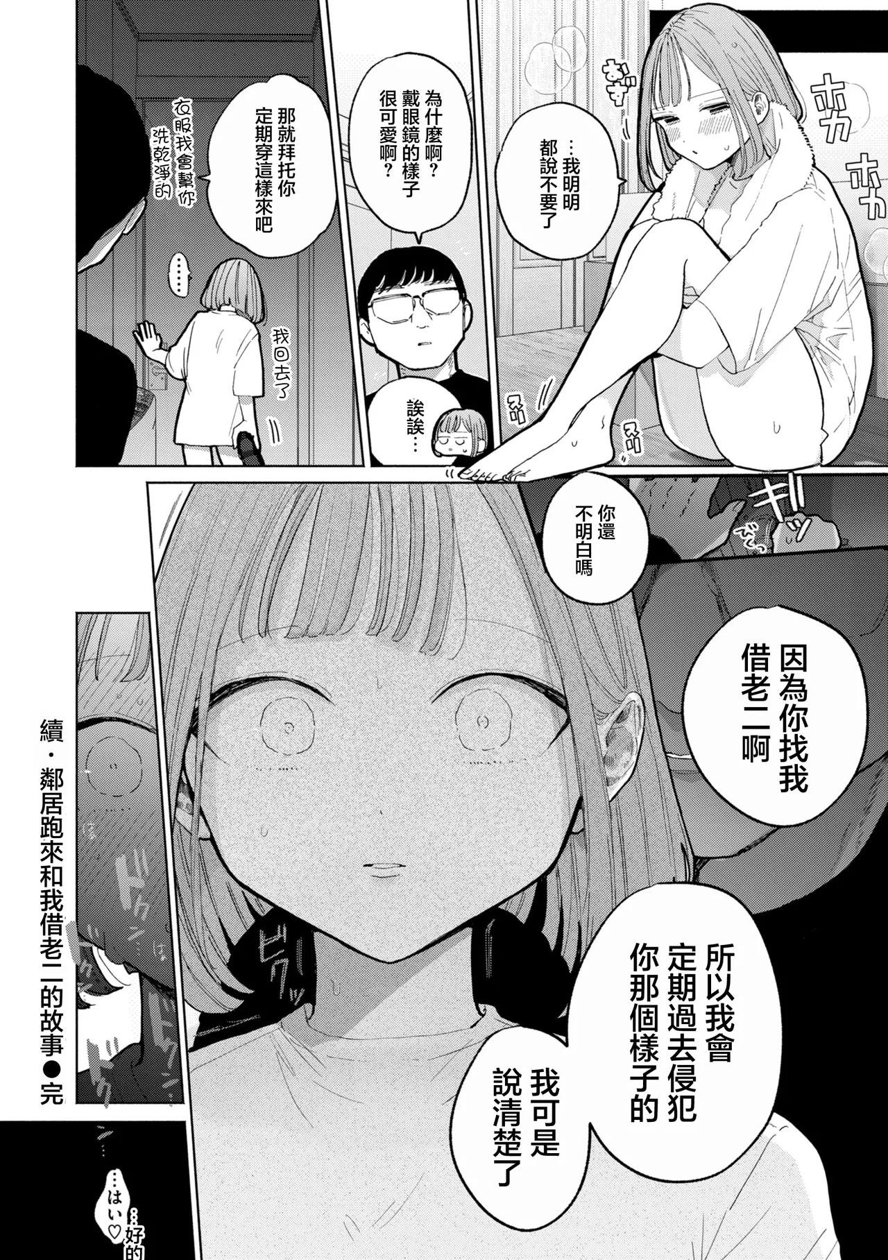 [ぽちたろ] 続·隣人がち〇ぽ借りに来る話 image number 22