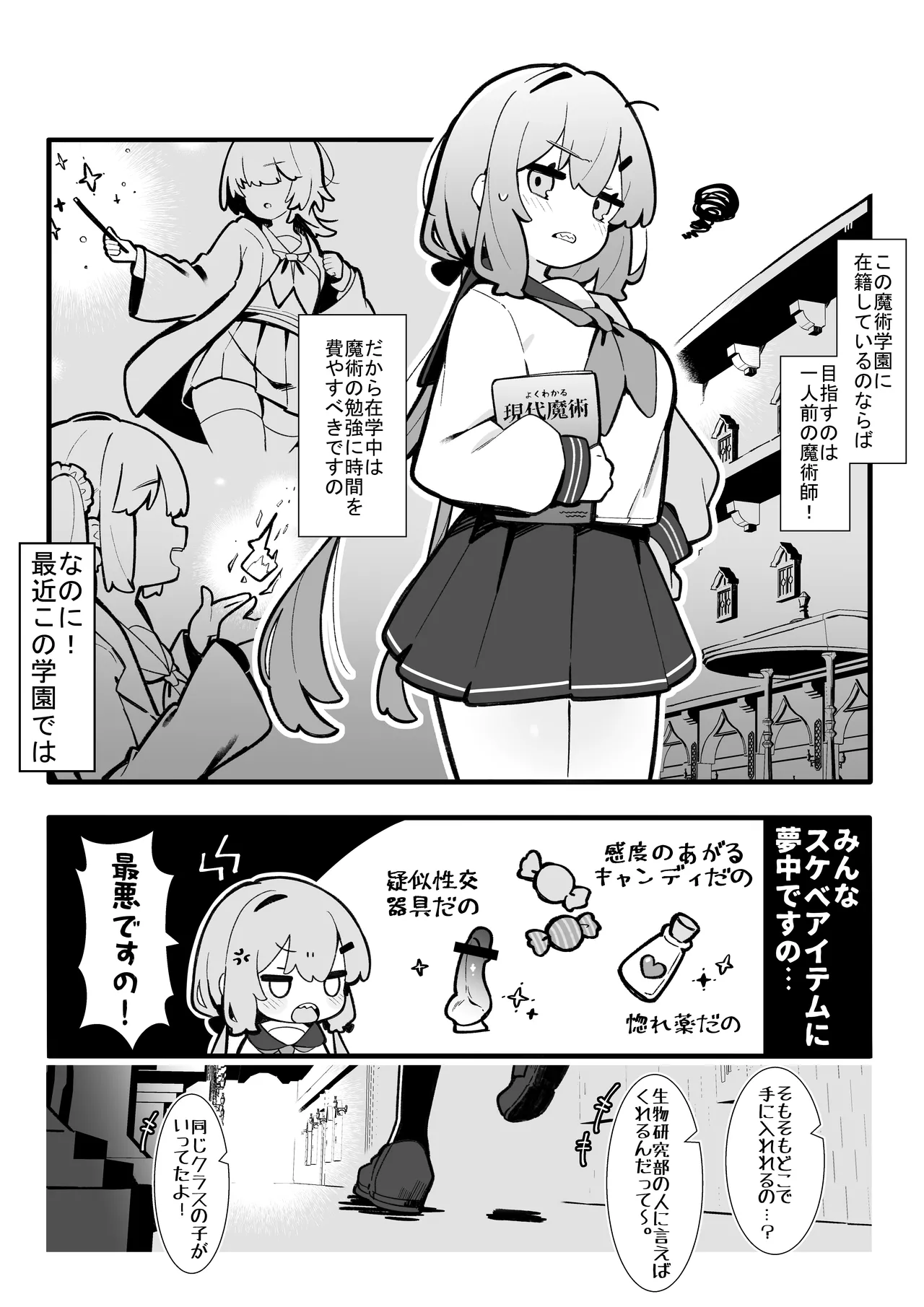 [Pe. (Pekeko)]  Masaka watashi ga shokushu etchi suru nante…♡ [Digital] imagen número 5