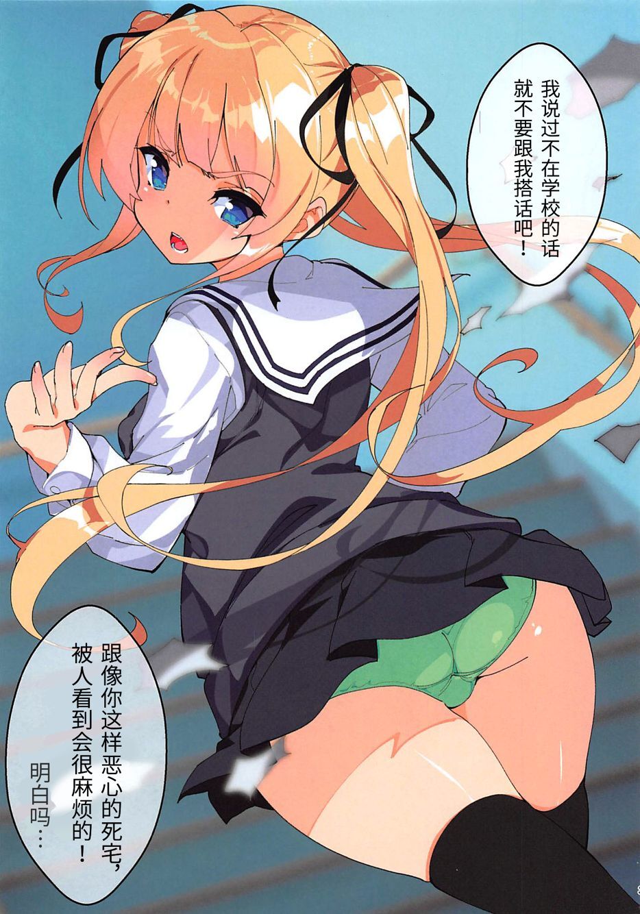 (COMIC1☆11) [A-WALKs (Fujishima Sei1go)] Akitomoya Nara Amari nimo Nuruge (Sokuochi) (Saenai Heroine no Sodatekata) [Chinese] [WTM直接汉化] imagen número 4