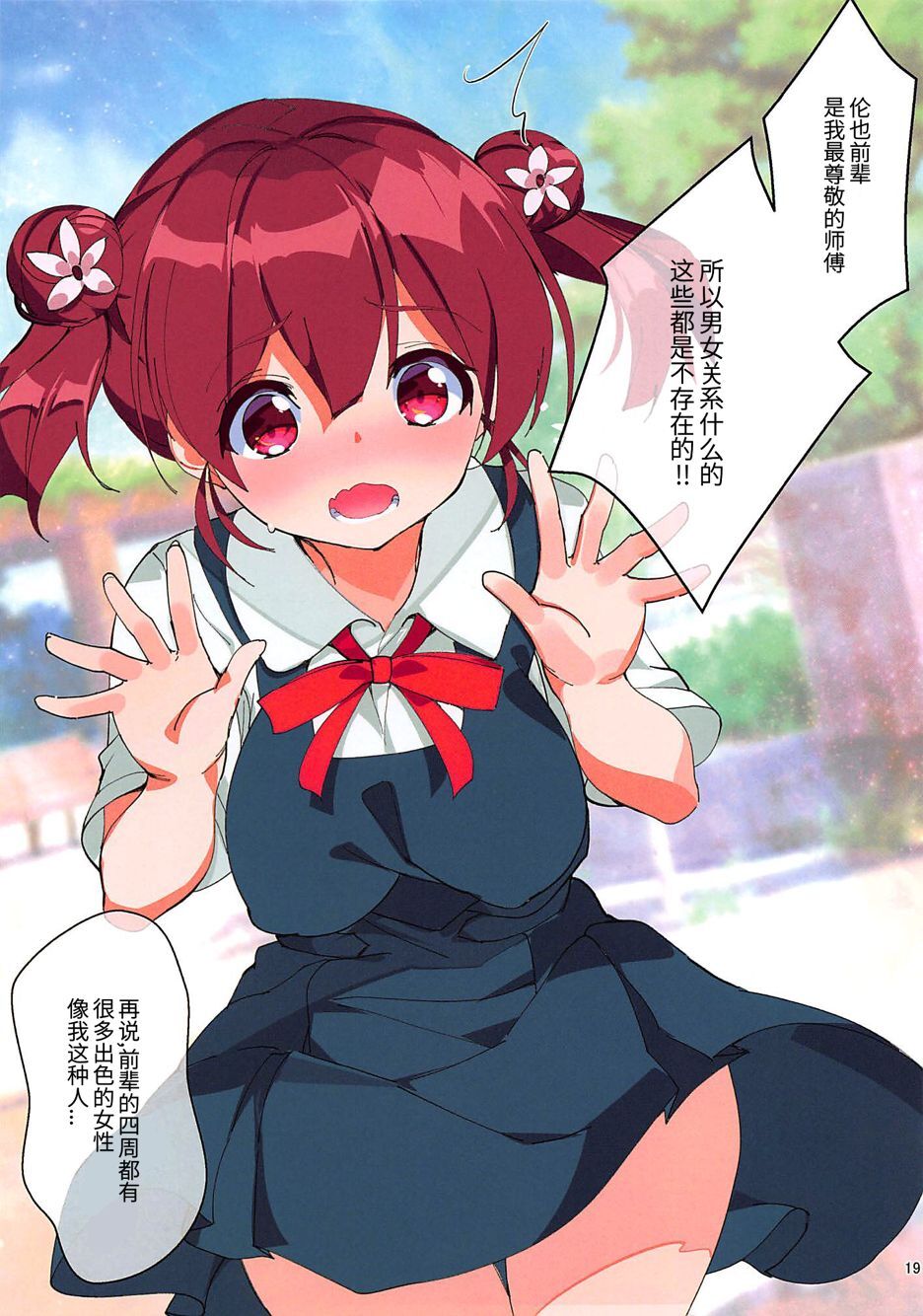 (COMIC1☆11) [A-WALKs (Fujishima Sei1go)] Akitomoya Nara Amari nimo Nuruge (Sokuochi) (Saenai Heroine no Sodatekata) [Chinese] [WTM直接汉化] imagen número 20