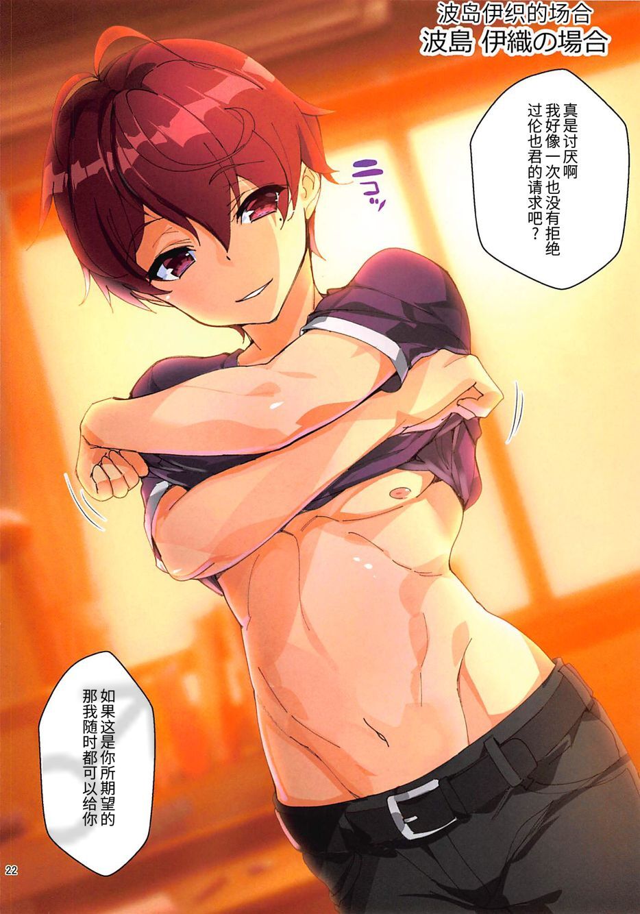 (COMIC1☆11) [A-WALKs (Fujishima Sei1go)] Akitomoya Nara Amari nimo Nuruge (Sokuochi) (Saenai Heroine no Sodatekata) [Chinese] [WTM直接汉化] imagen número 23