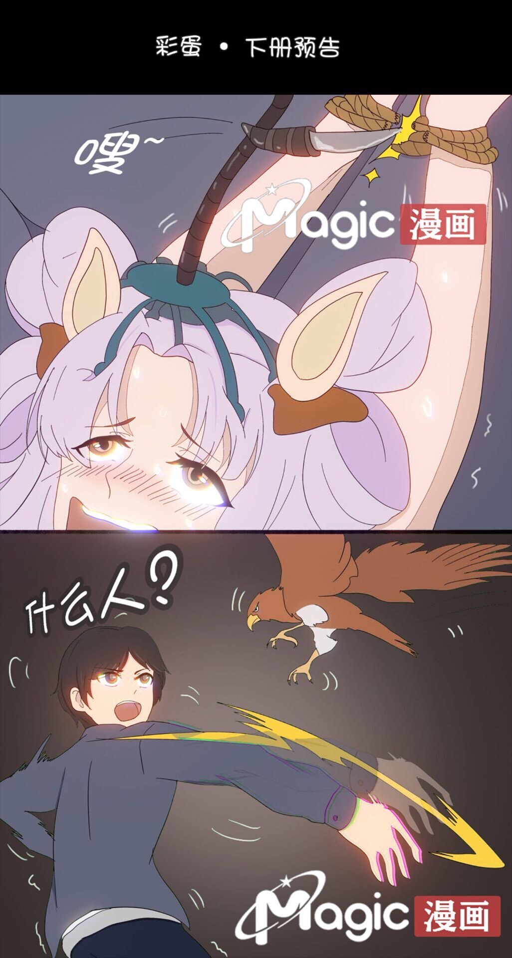 王者痒罚室（娜可露露与不知火舞篇） 画像番号 1