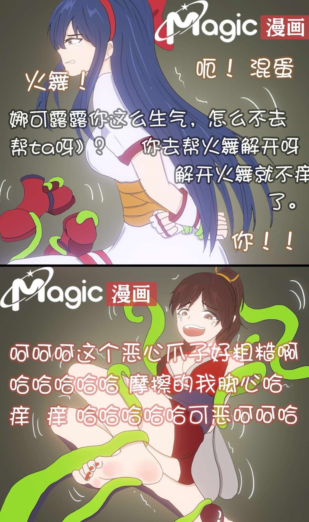 王者痒罚室（娜可露露与不知火舞篇） 画像番号 24