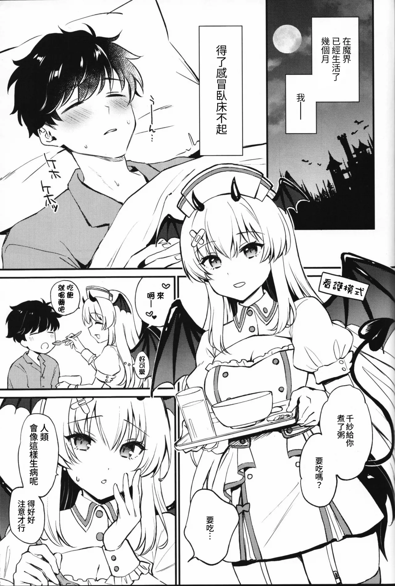 (C106) [ARCH (Plum)] Succu × Love × Live | 魅魔 × 愛 × 性活 (IDOLY PRIDE) [Chinese] [「琴乃？代餐罷了！」漢化] image number 2