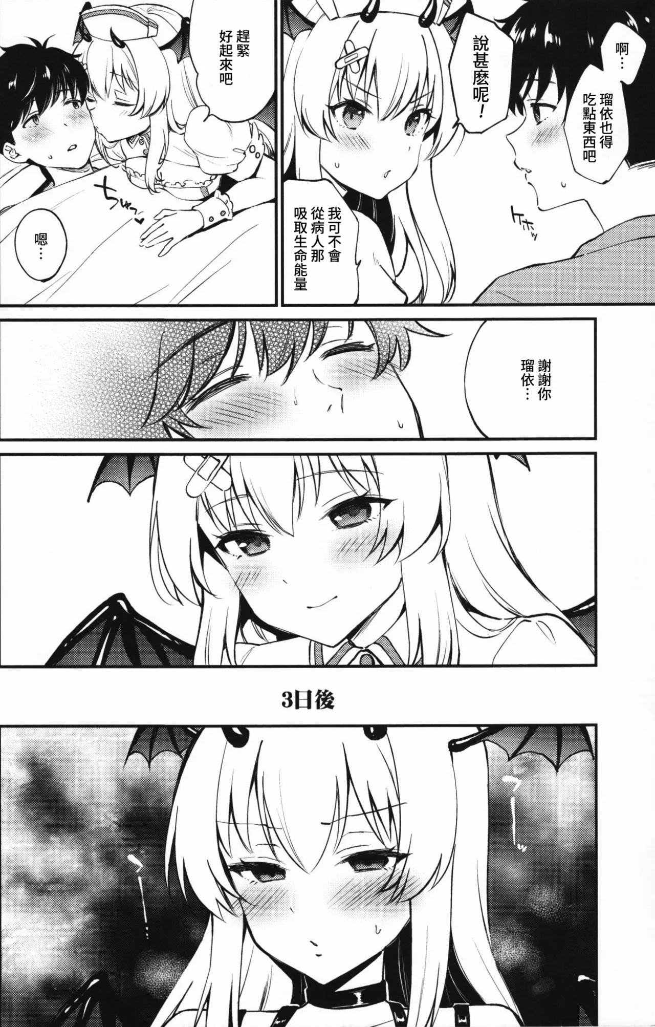 (C106) [ARCH (Plum)] Succu × Love × Live | 魅魔 × 愛 × 性活 (IDOLY PRIDE) [Chinese] [「琴乃？代餐罷了！」漢化] image number 3