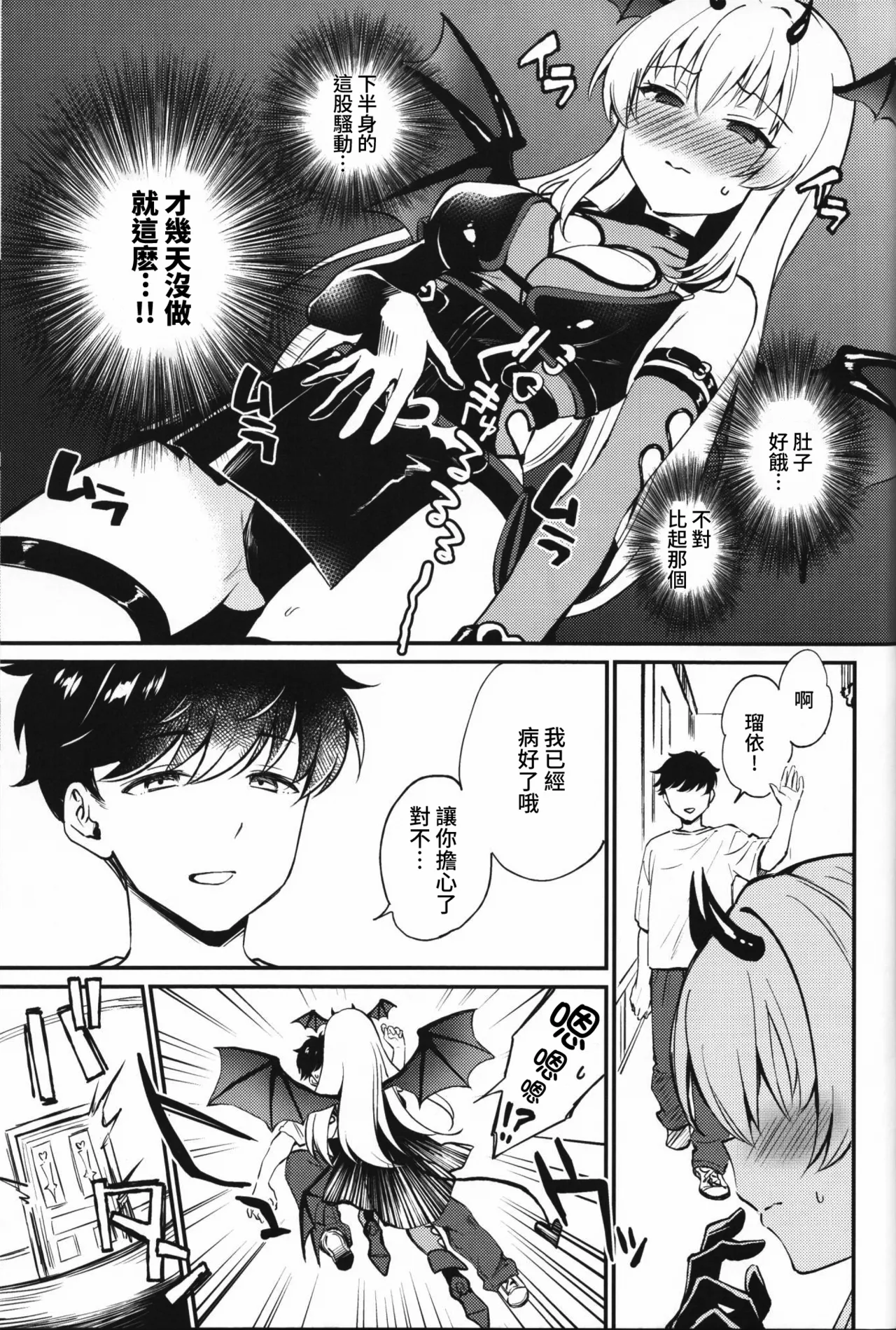 (C106) [ARCH (Plum)] Succu × Love × Live | 魅魔 × 愛 × 性活 (IDOLY PRIDE) [Chinese] [「琴乃？代餐罷了！」漢化] image number 4