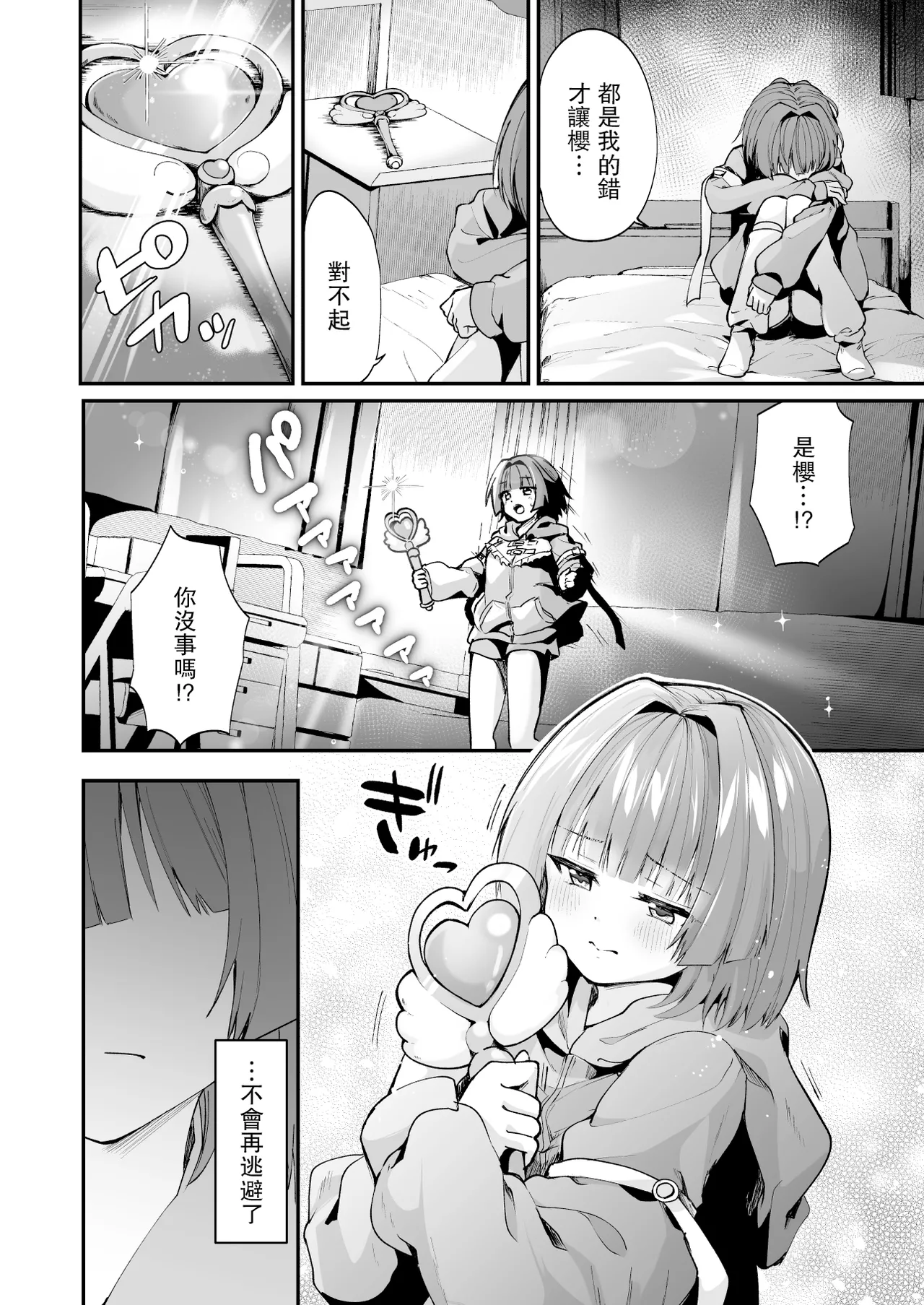 [Rurimaru (Rurimaru)] Mahou Shoujo Akuochi Choukyou Lab -Rensa Ochi Hen- [Chinese] [leoR8714個人漢化] [Digital] Bildnummer 7