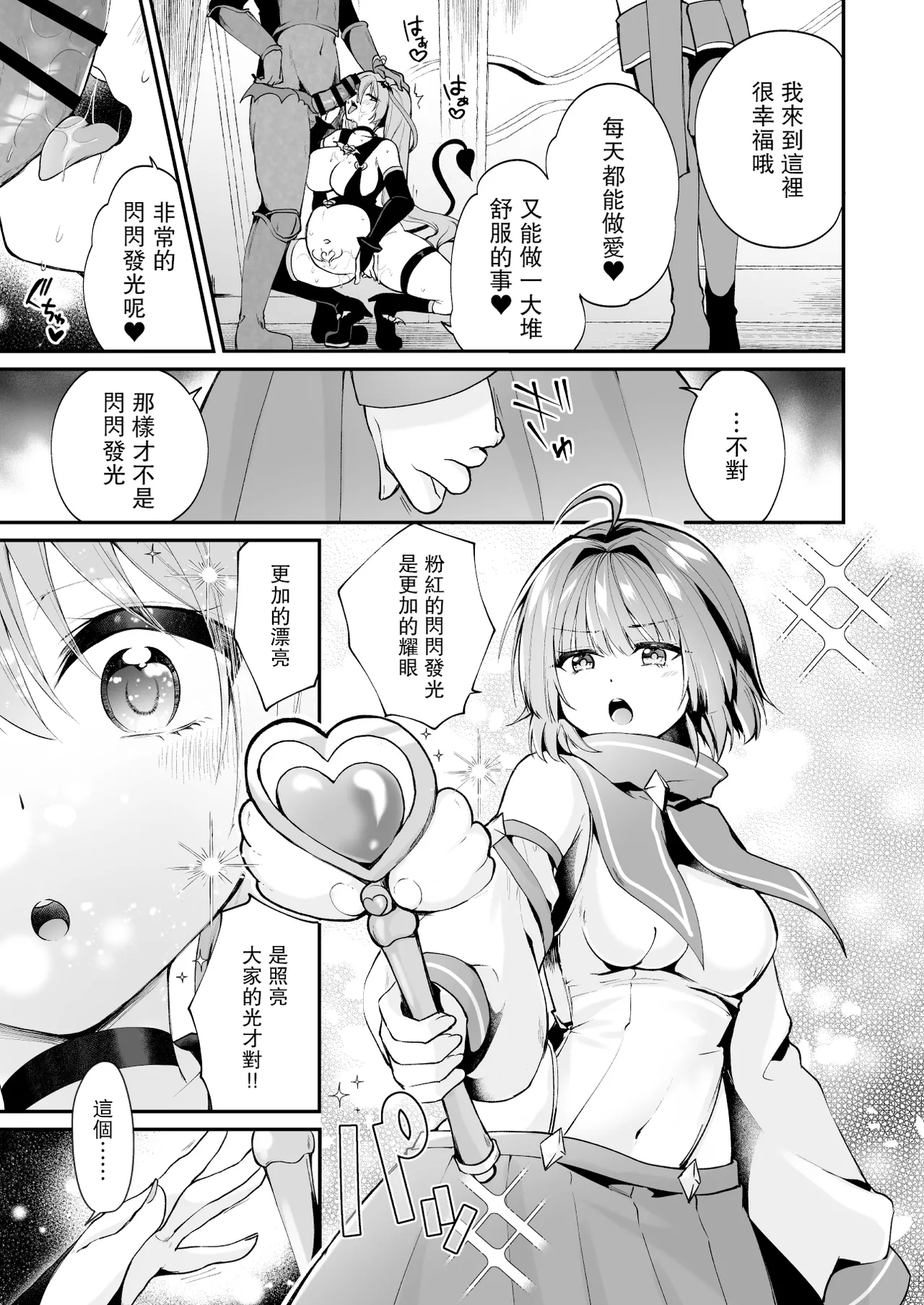 [Rurimaru (Rurimaru)] Mahou Shoujo Akuochi Choukyou Lab -Rensa Ochi Hen- [Chinese] [leoR8714個人漢化] [Digital] Bildnummer 12