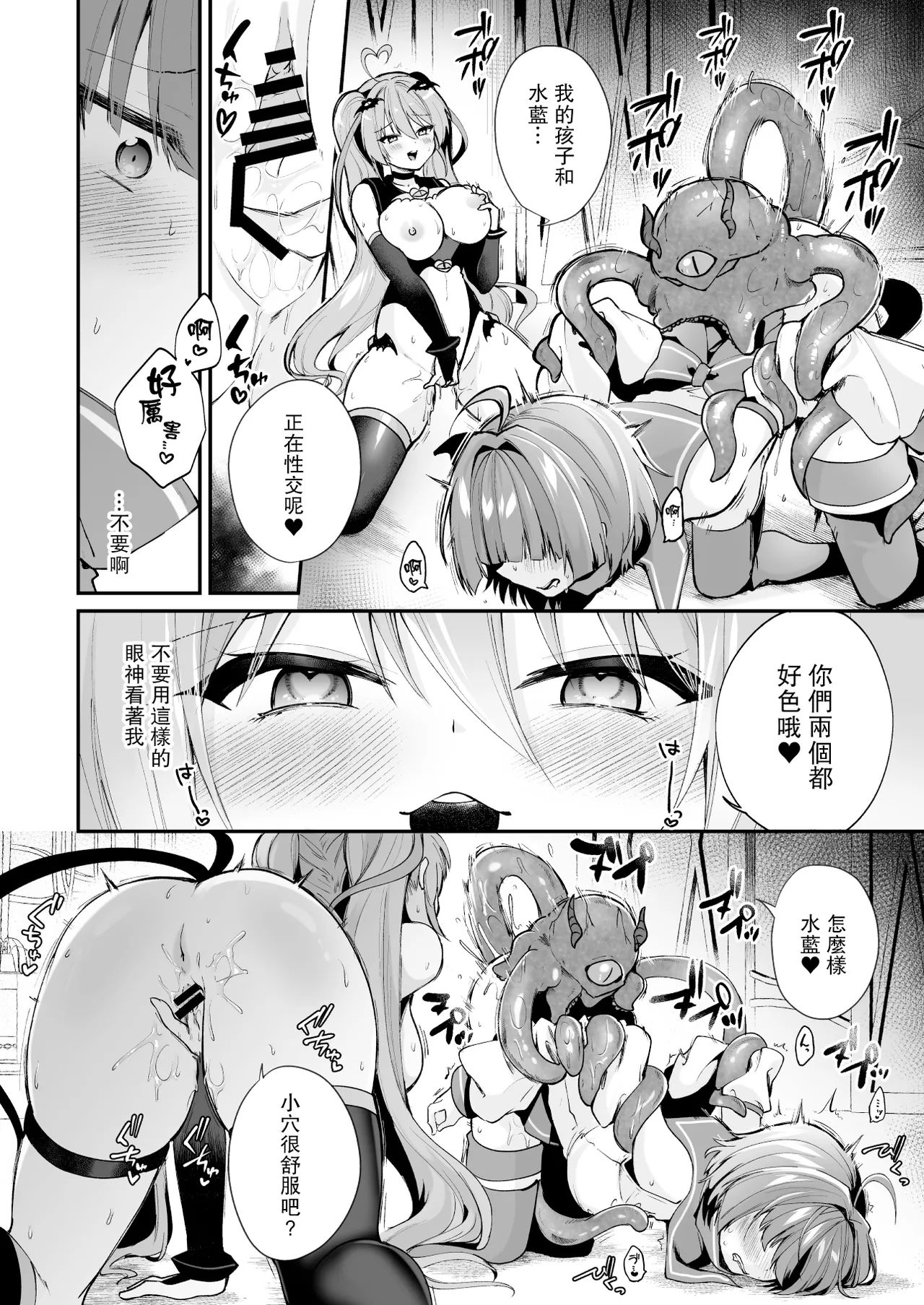 [Rurimaru (Rurimaru)] Mahou Shoujo Akuochi Choukyou Lab -Rensa Ochi Hen- [Chinese] [leoR8714個人漢化] [Digital] Bildnummer 21